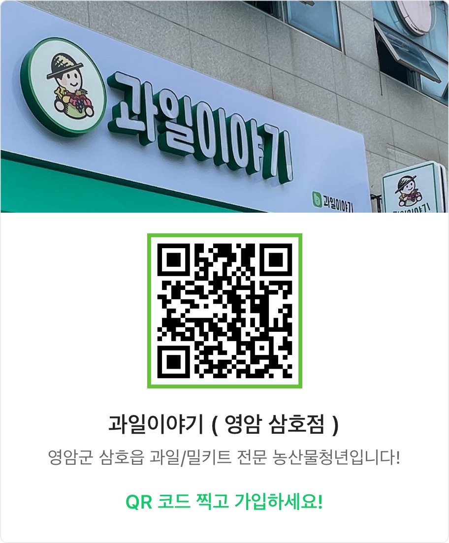 과일이야기 삼호점