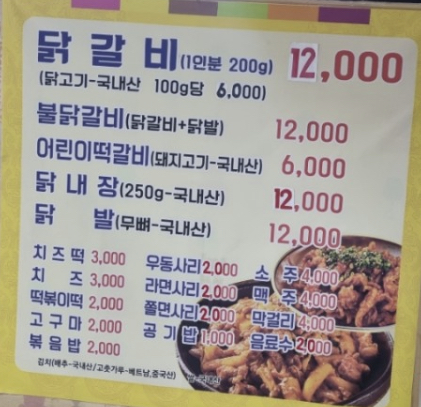 춘천짱닭갈비