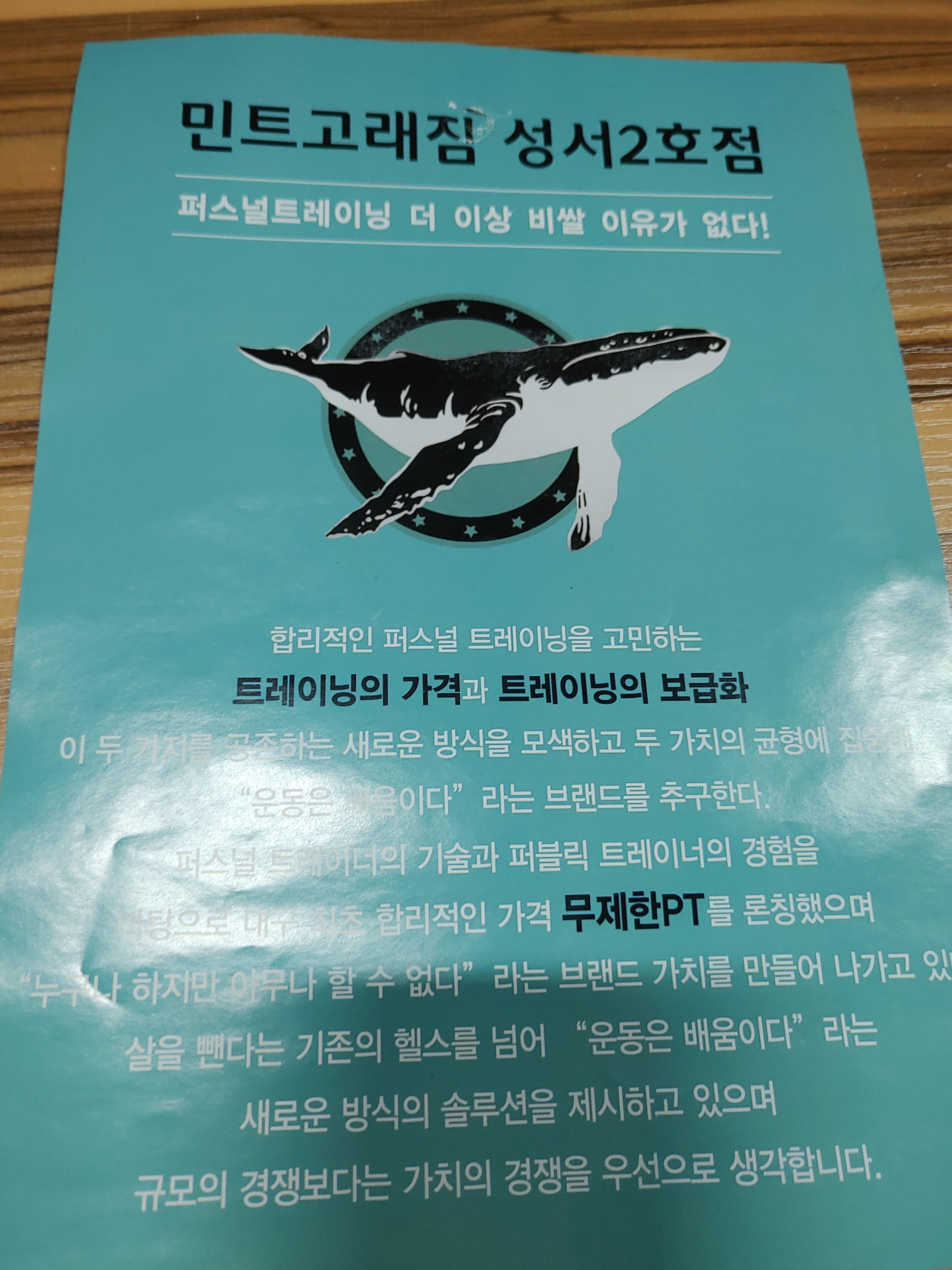 민트고래짐 성서점
