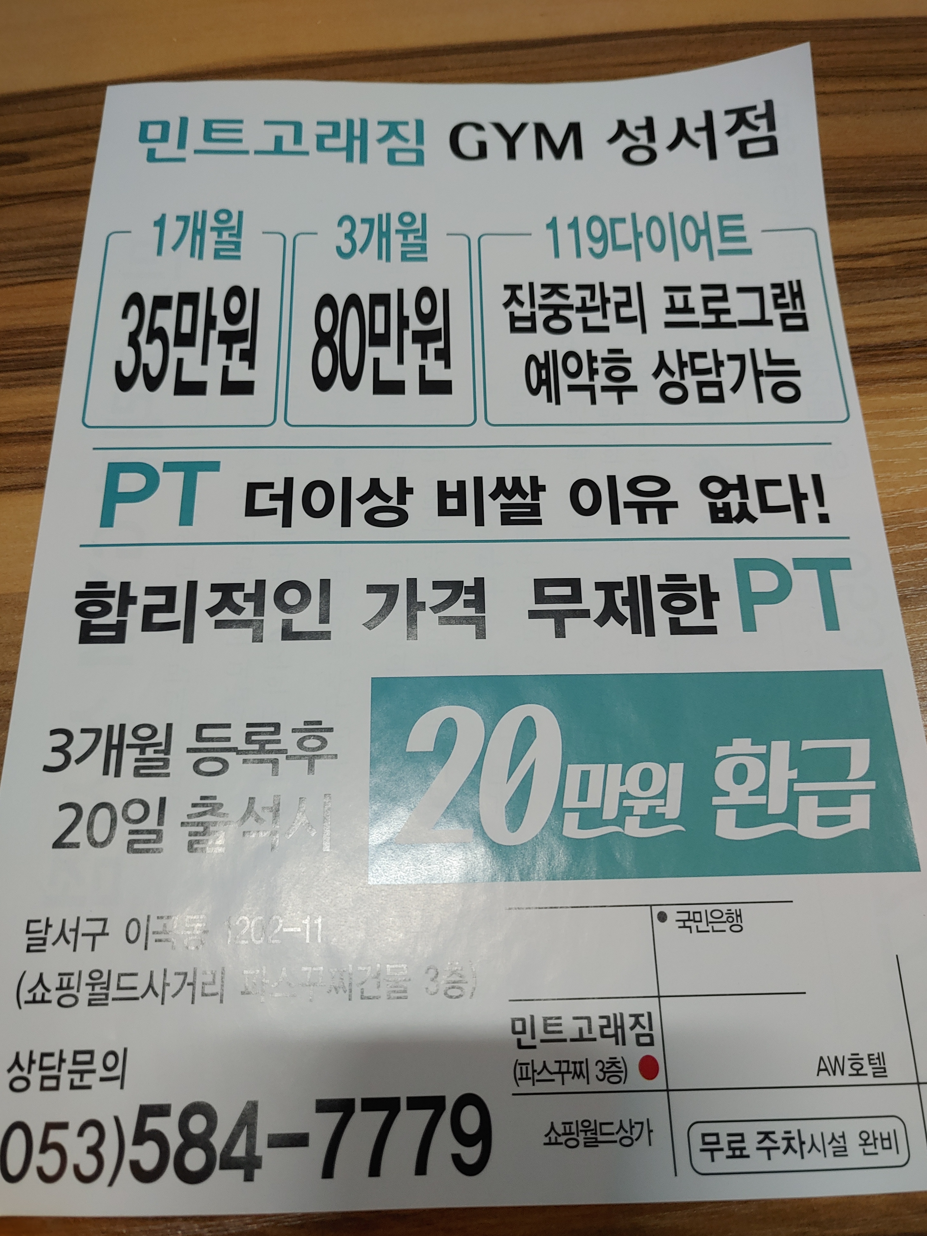 민트고래짐 성서점