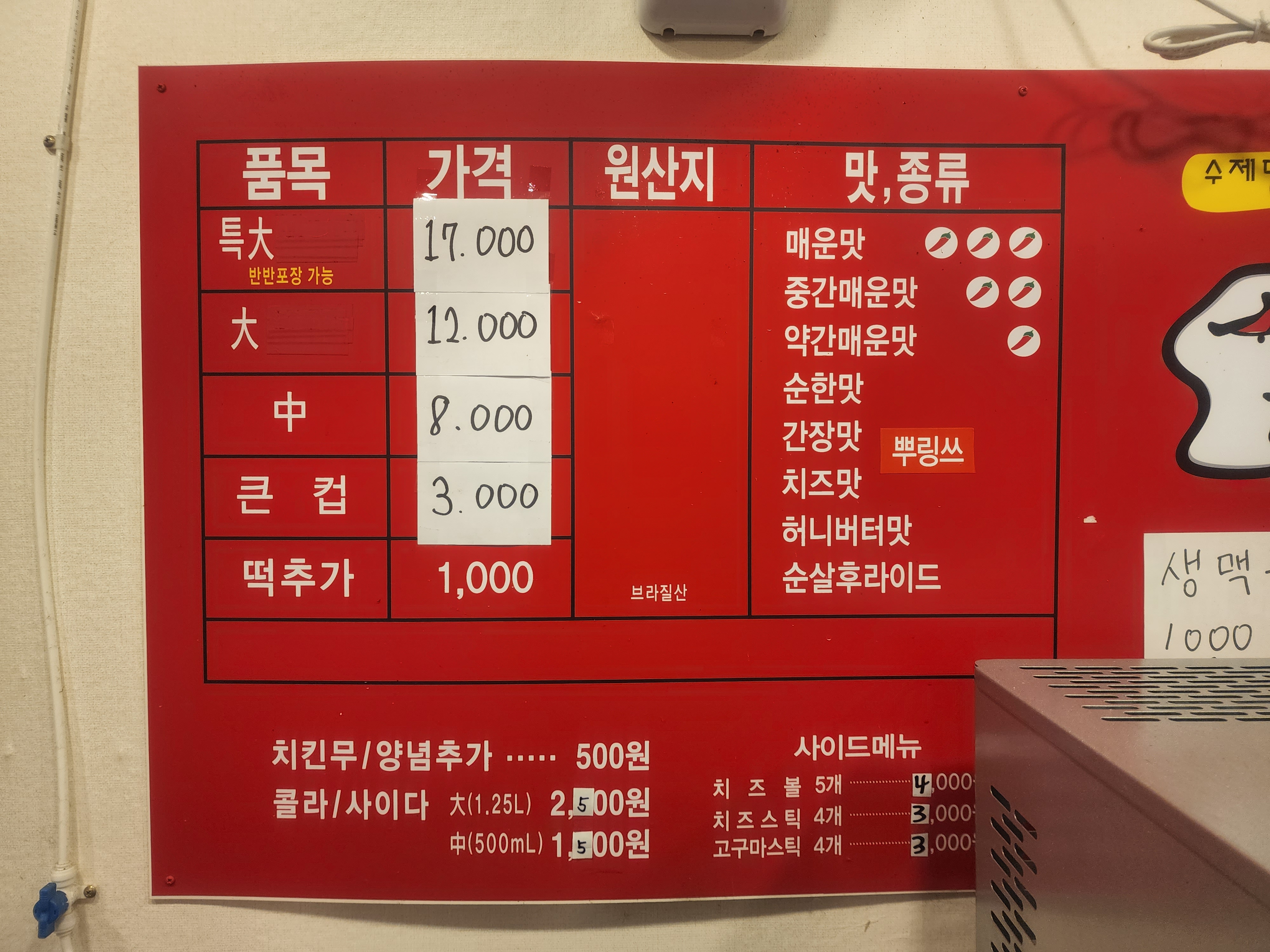 큰집닭강정 수원우만점