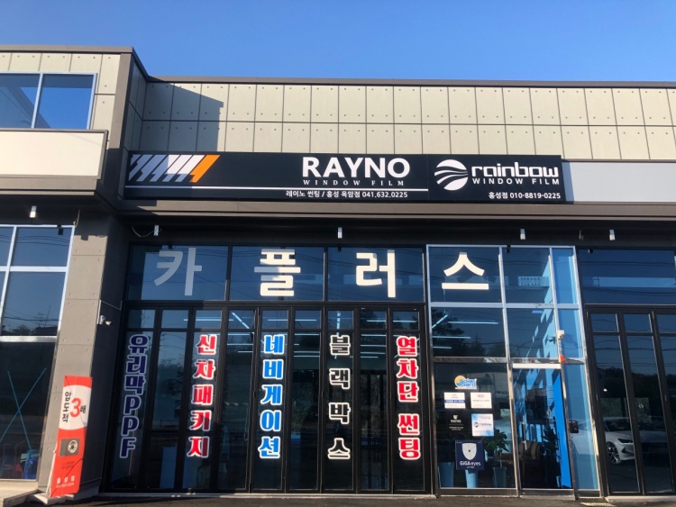 틴큐브썬팅 충남홍성점 카플러스