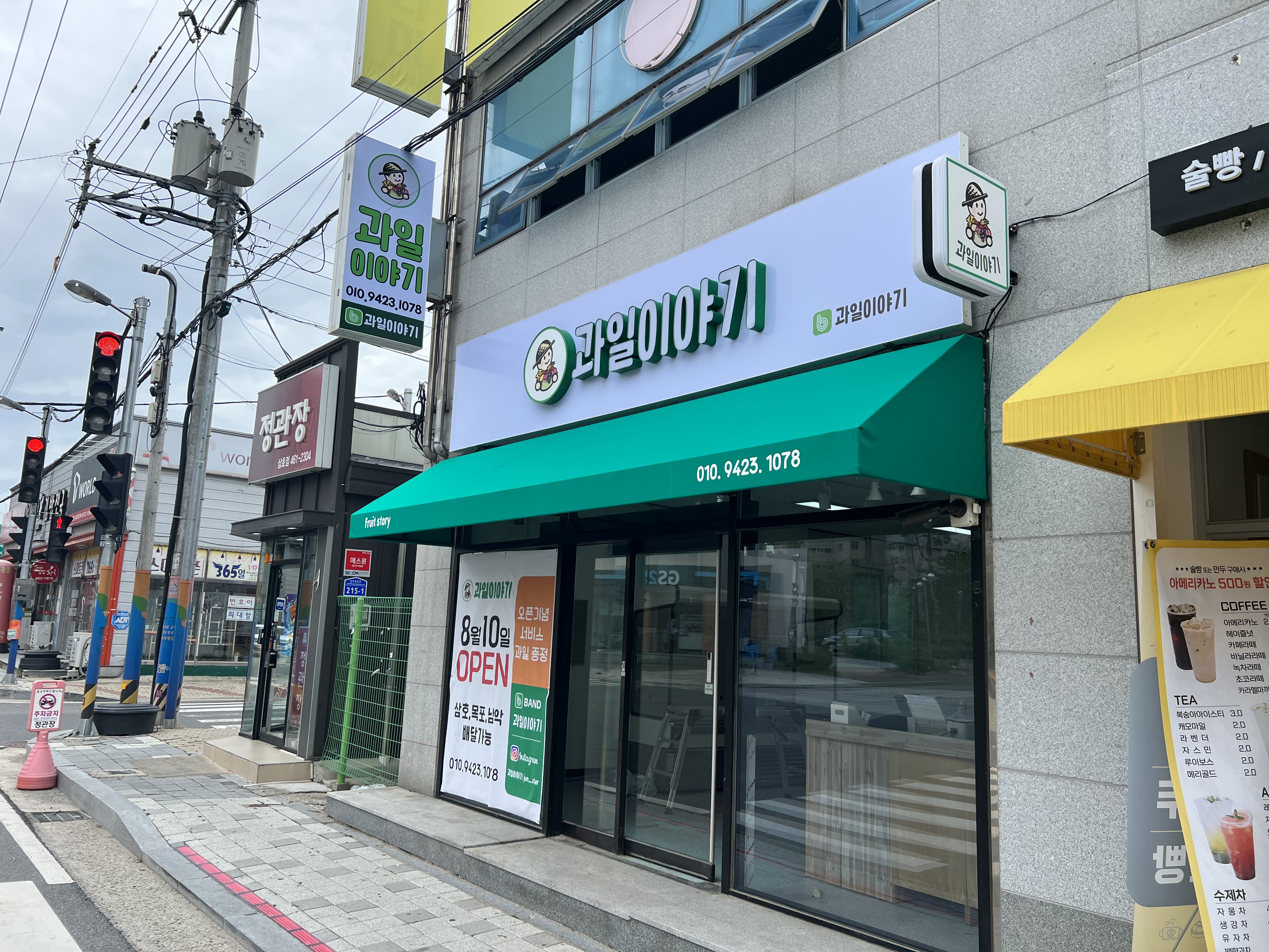 과일이야기 삼호점