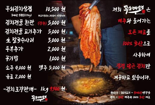 무쇠김치삼겹 기장일광점