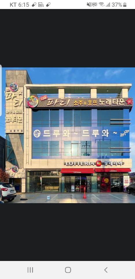 파티노래타운