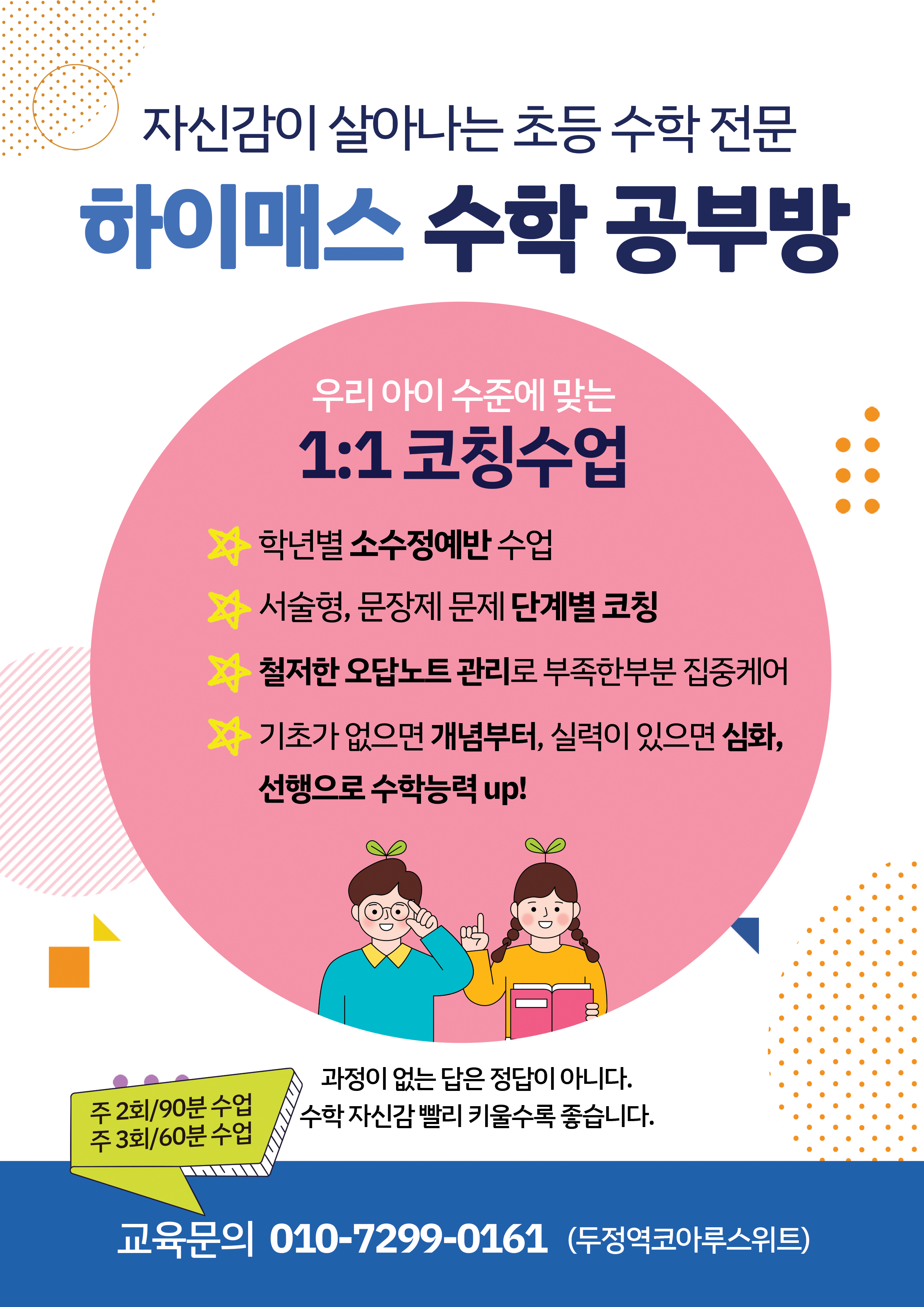하이매스수학교습소