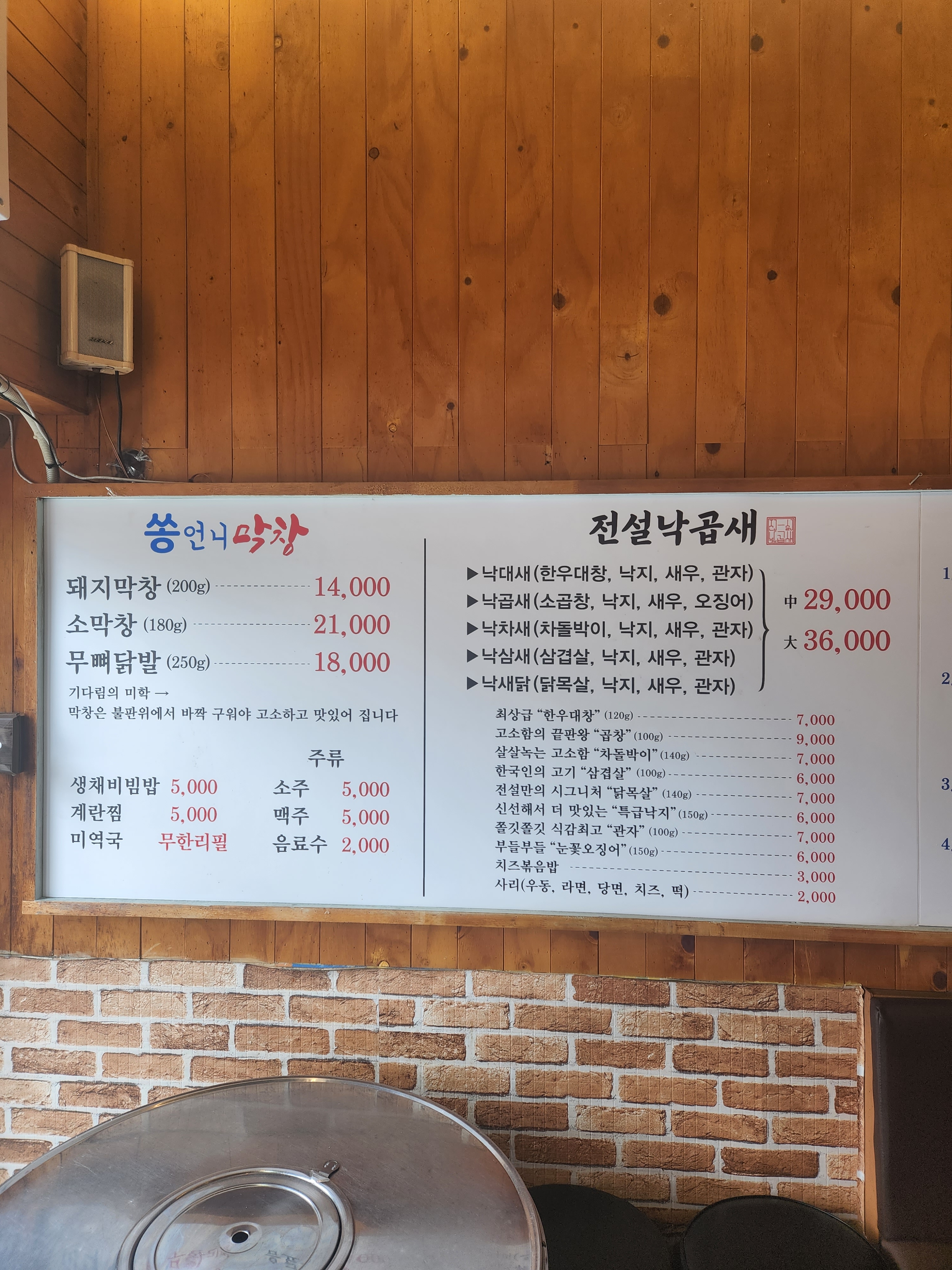 쏭언니막창