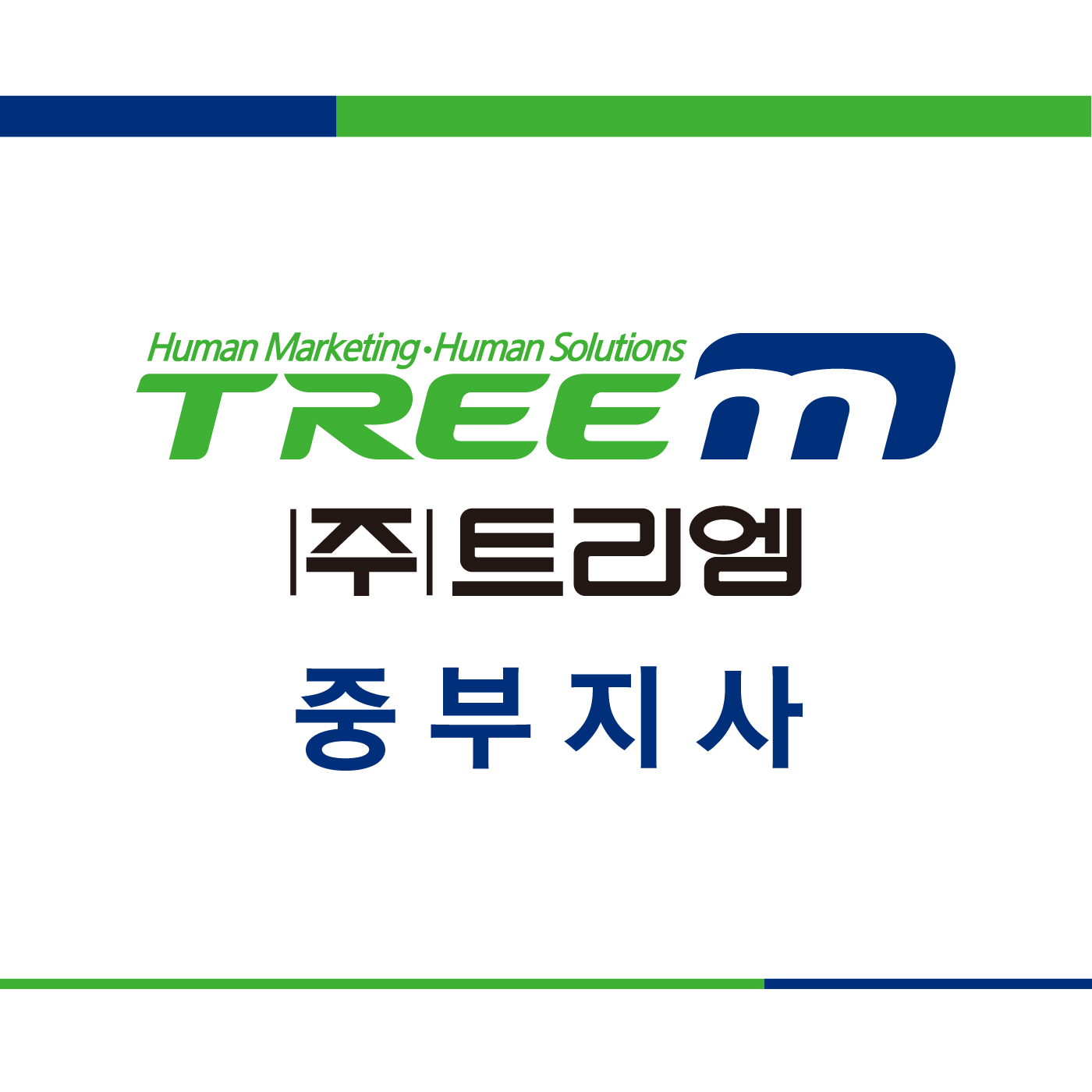 트리엠중부지사