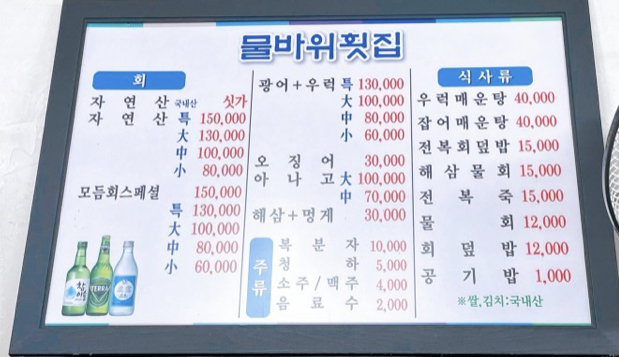 물바위회식당