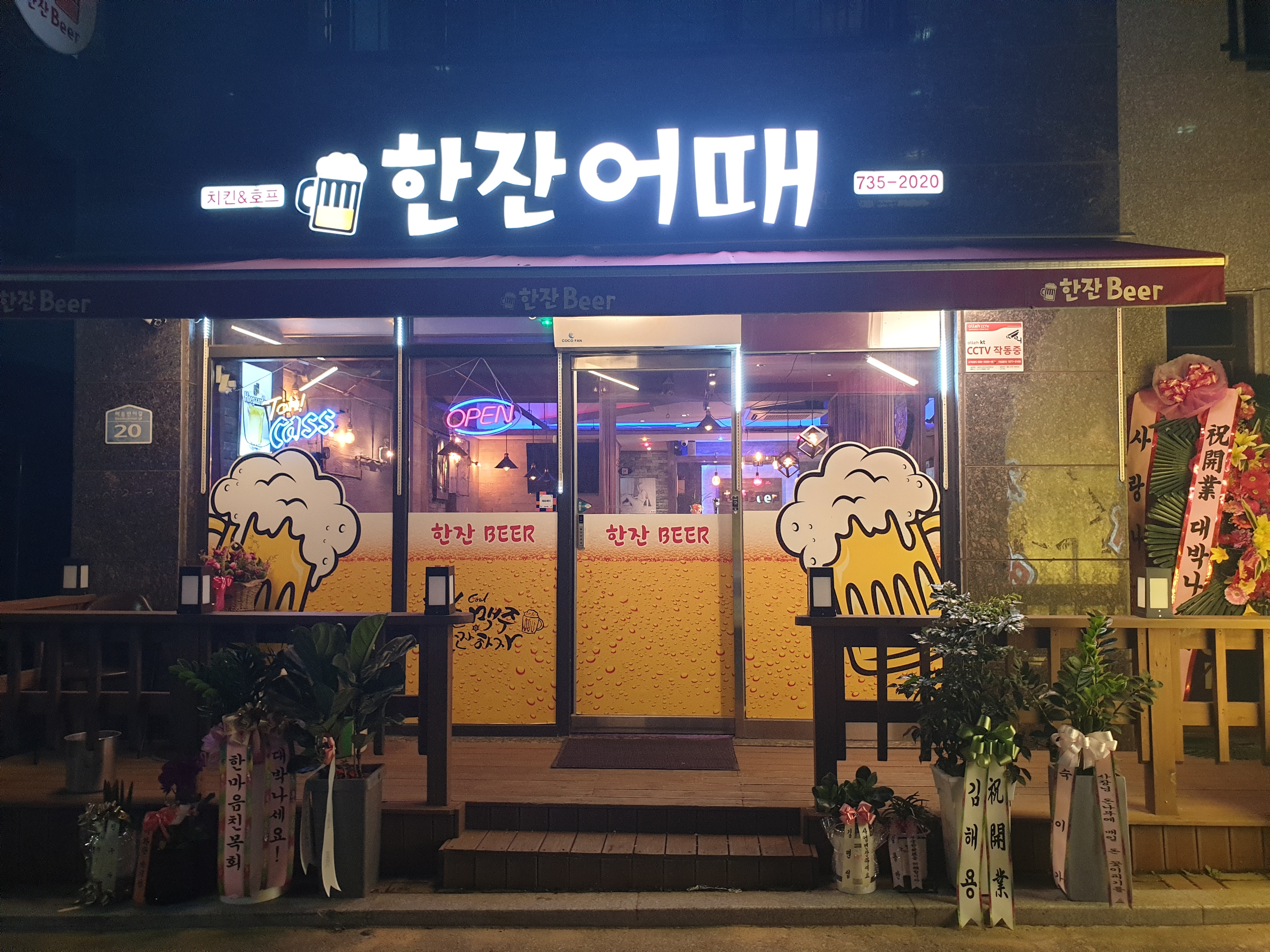 한잔어때