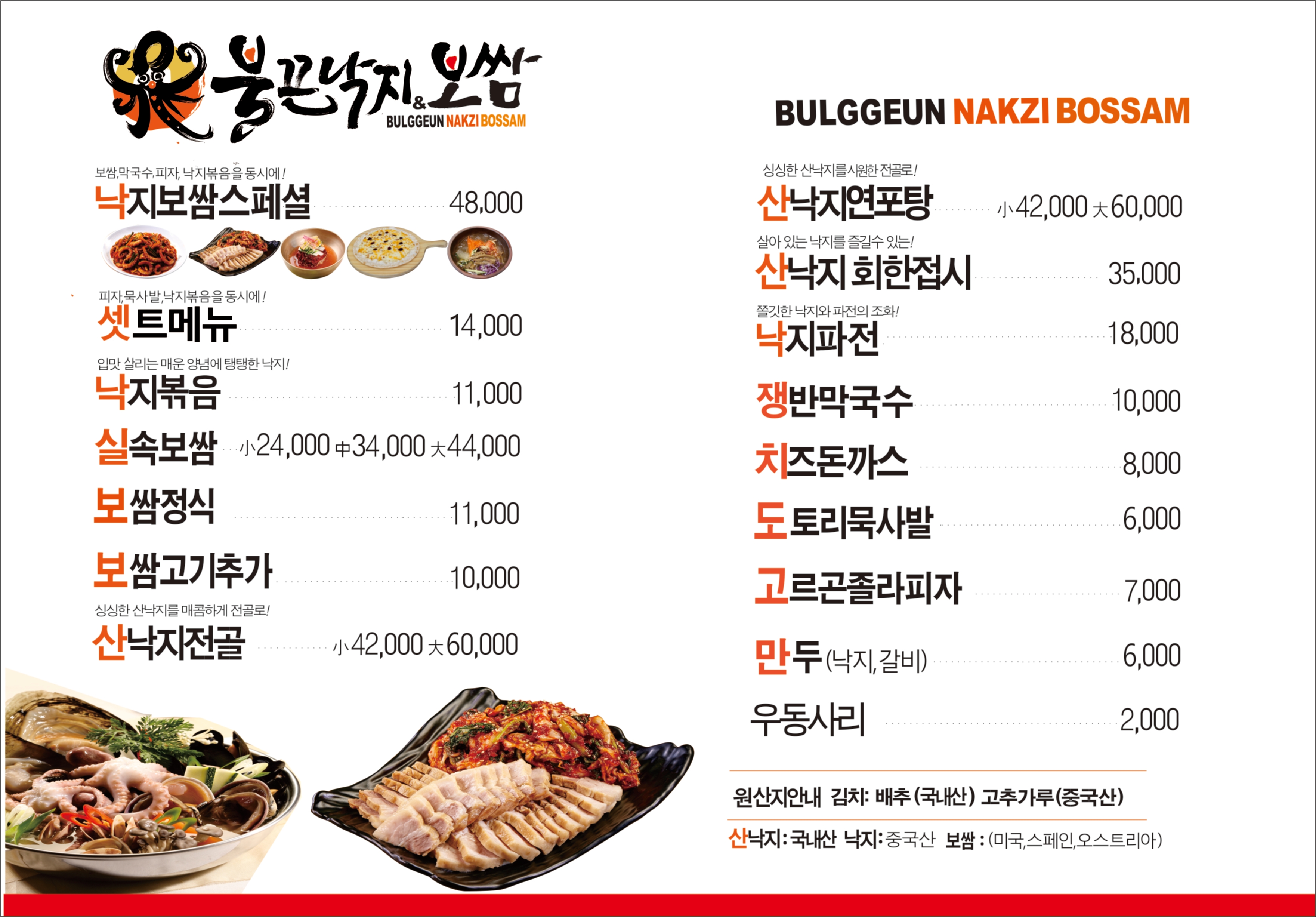 불끈낙지&보쌈