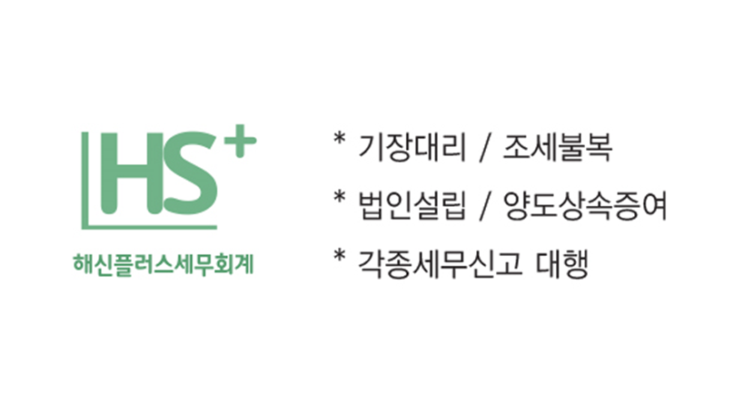 해신플러스 세무회계
