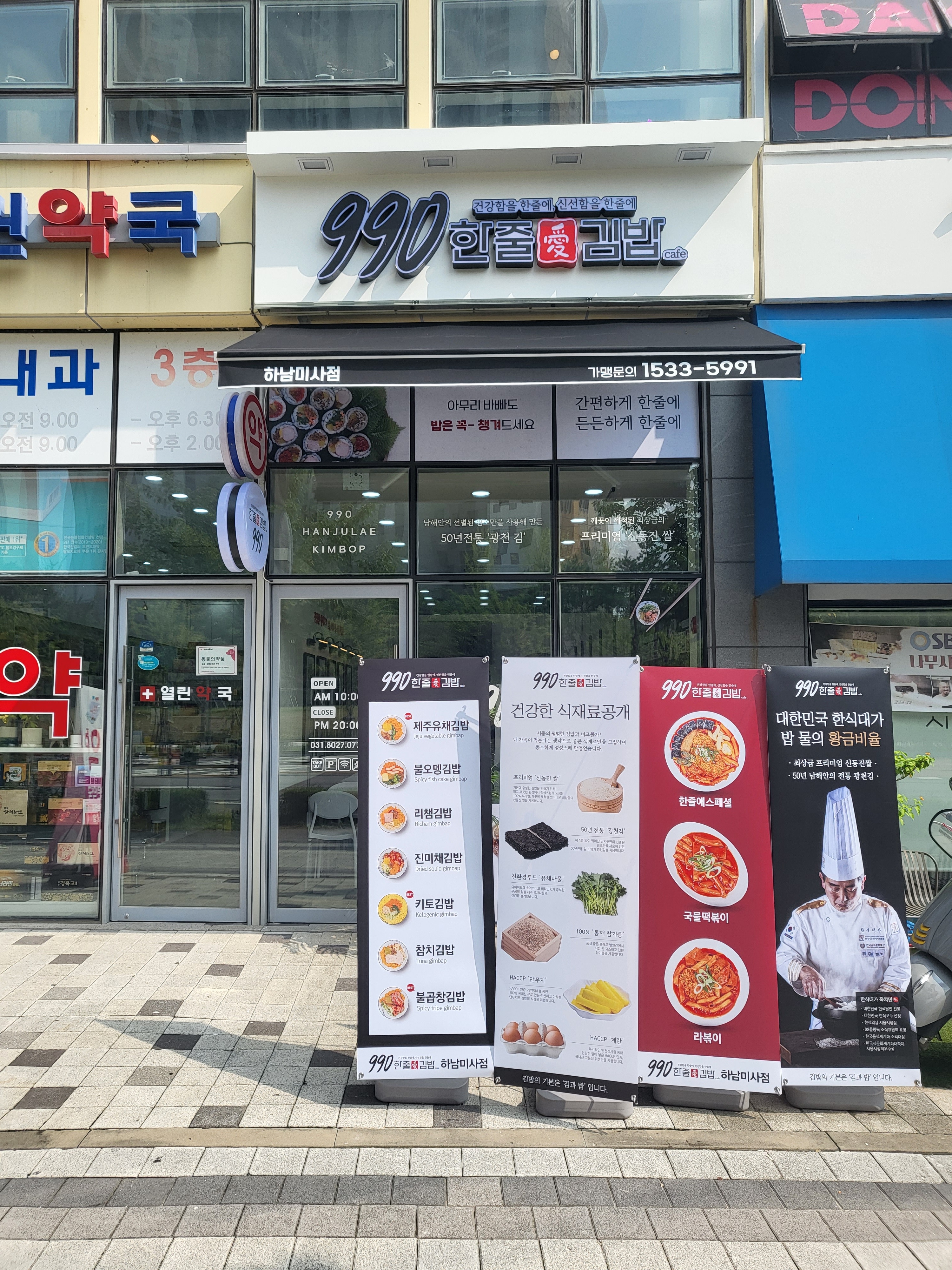 990한줄애김밥 하남미사점