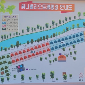 써니밸리 오토캠핑장