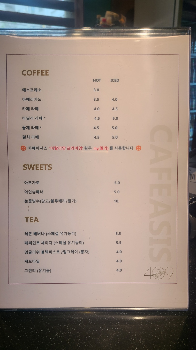 카페아시스409