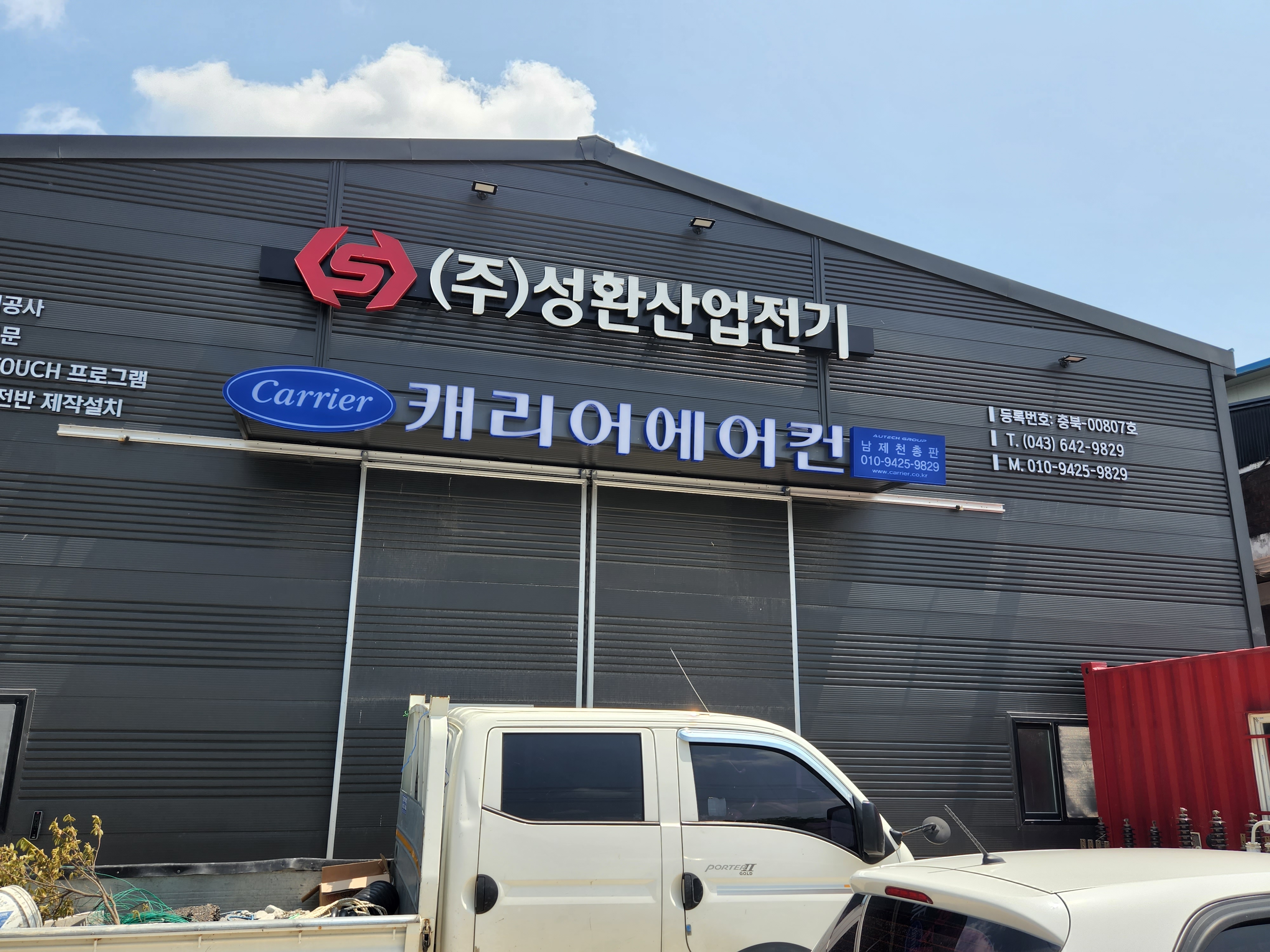 성환산업전기