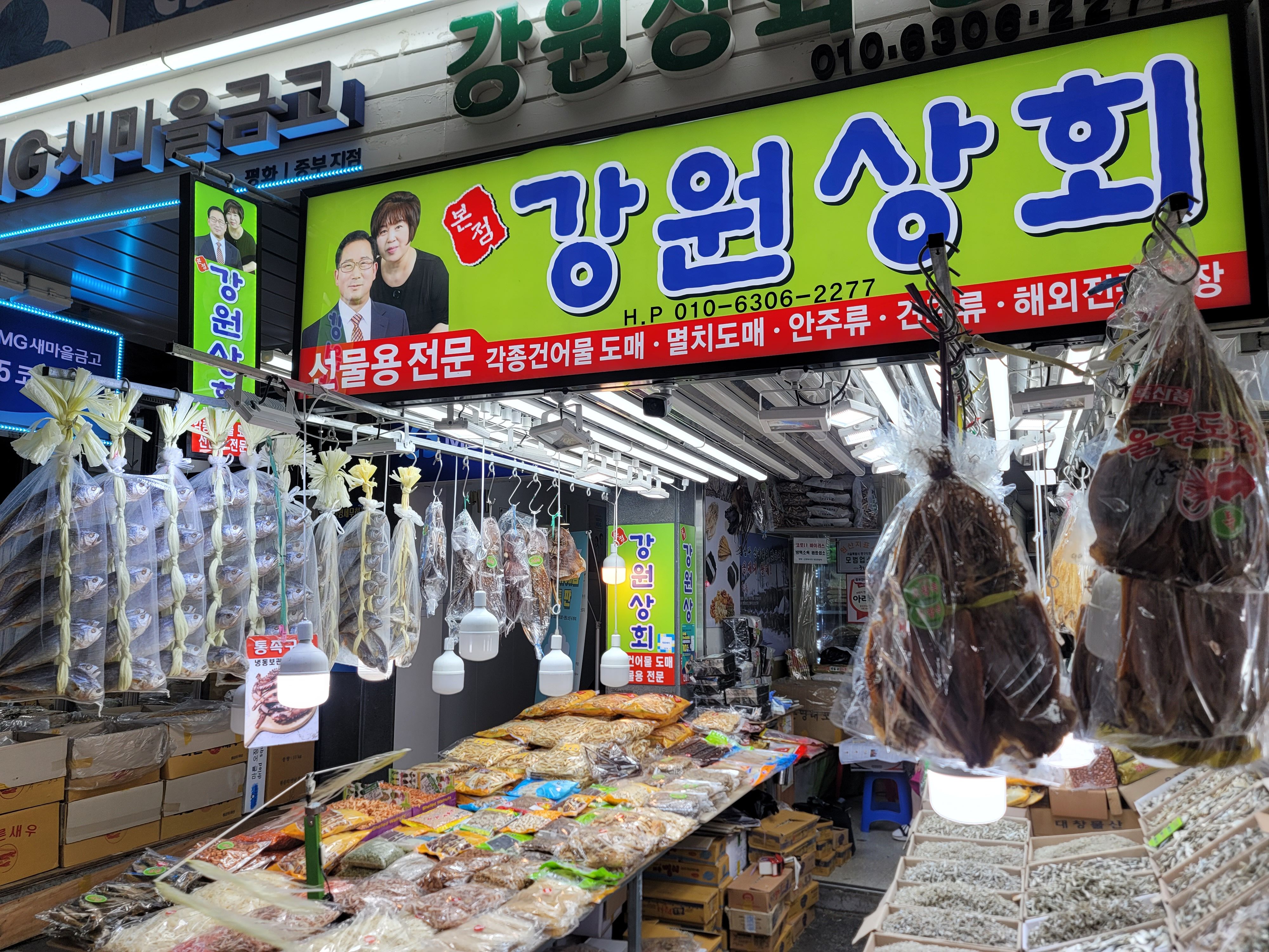 강원상회