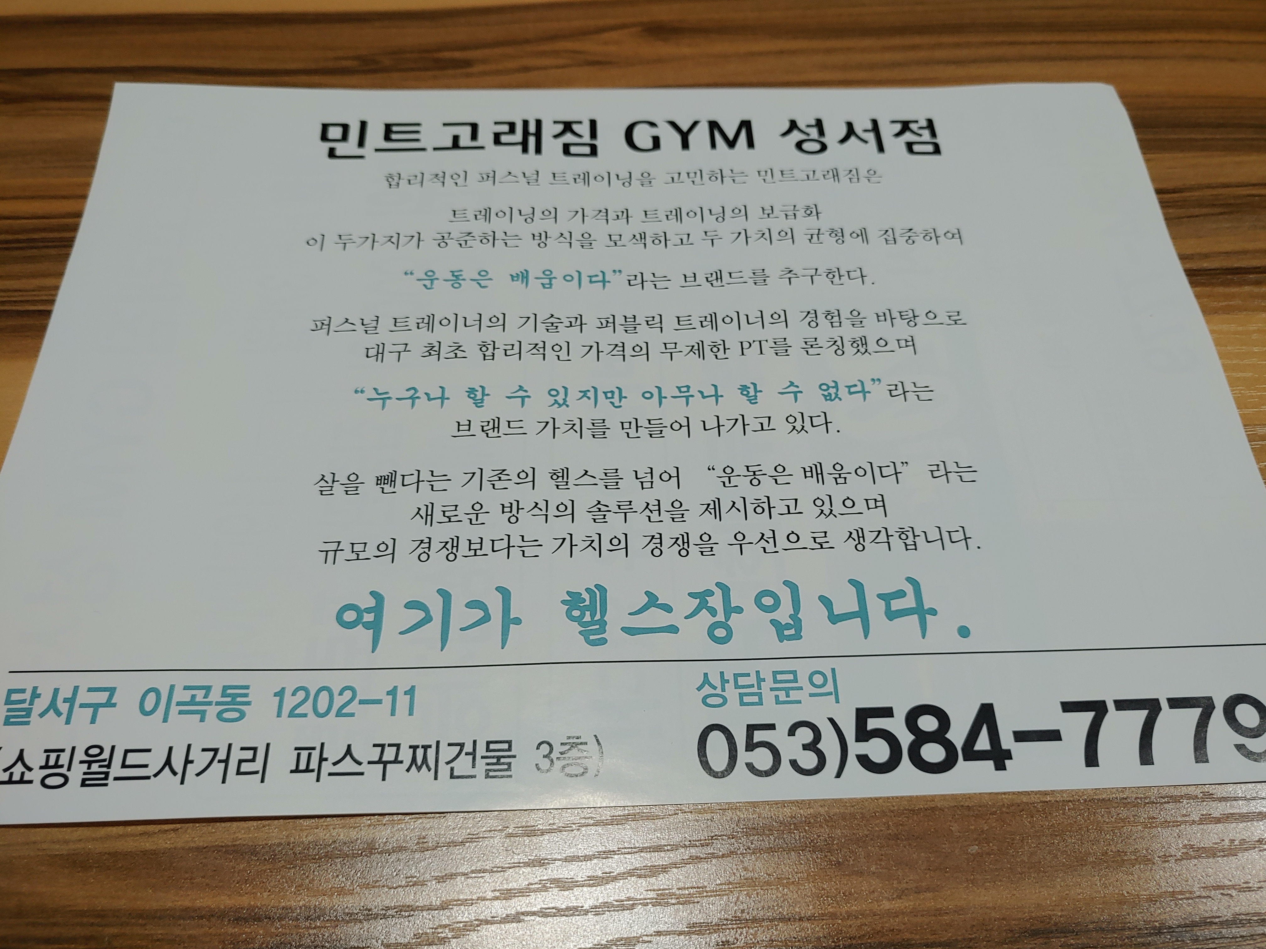 민트고래짐 성서점