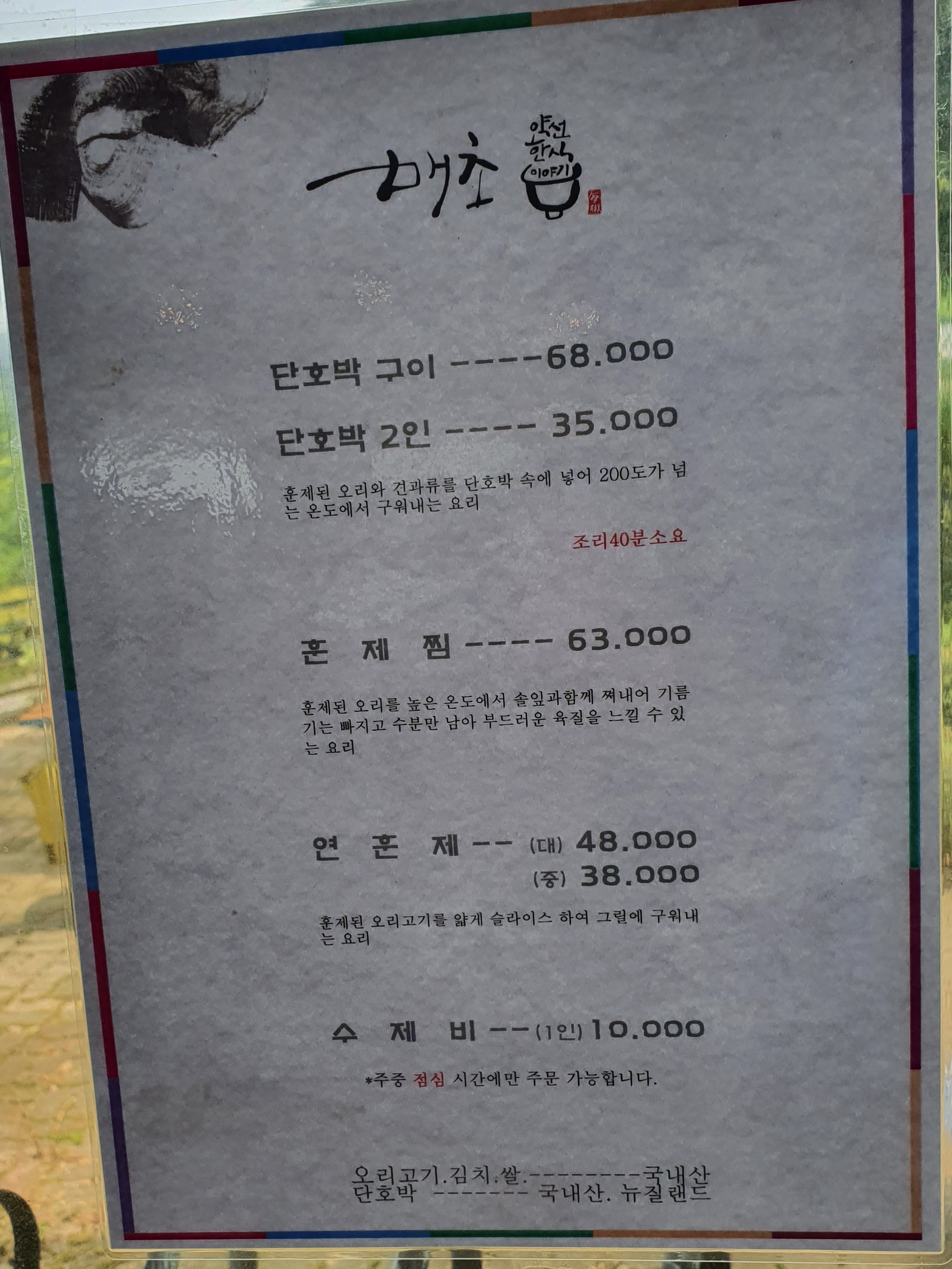매초약선한식이야기 6