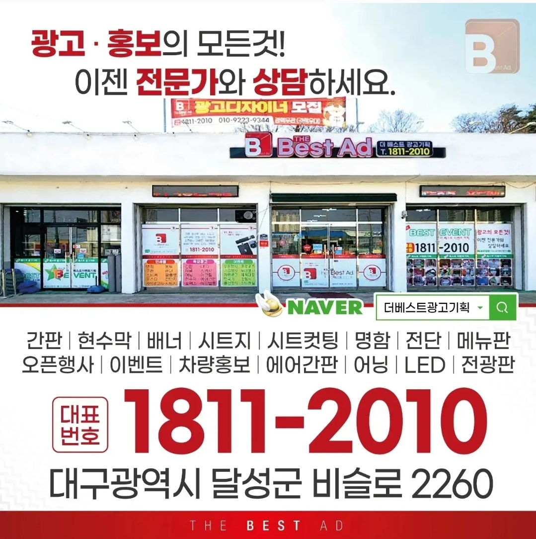 더베스트광고기획