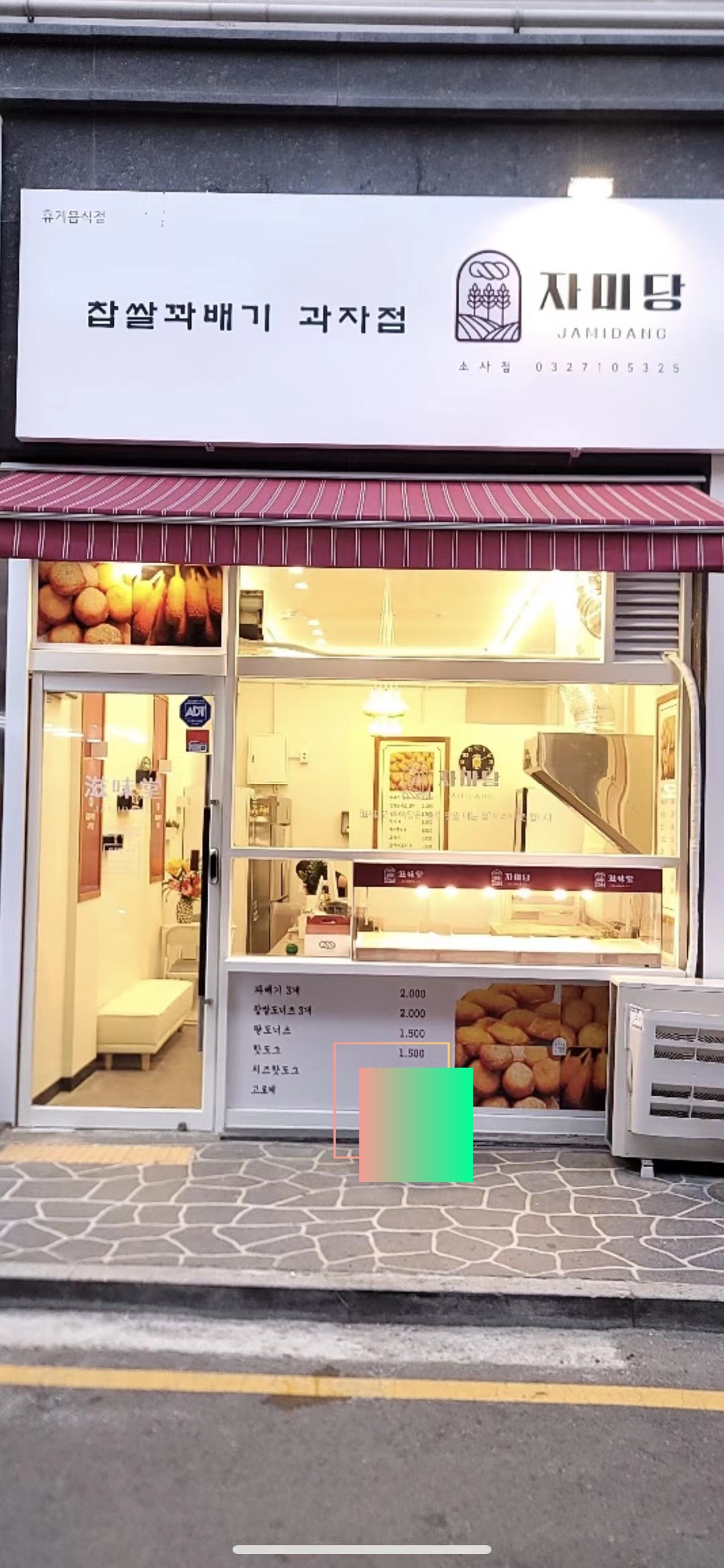 자미당 소사점
