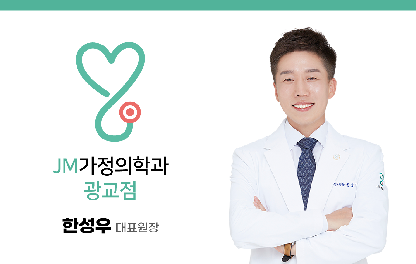 제이엠가정의학과의원 광교