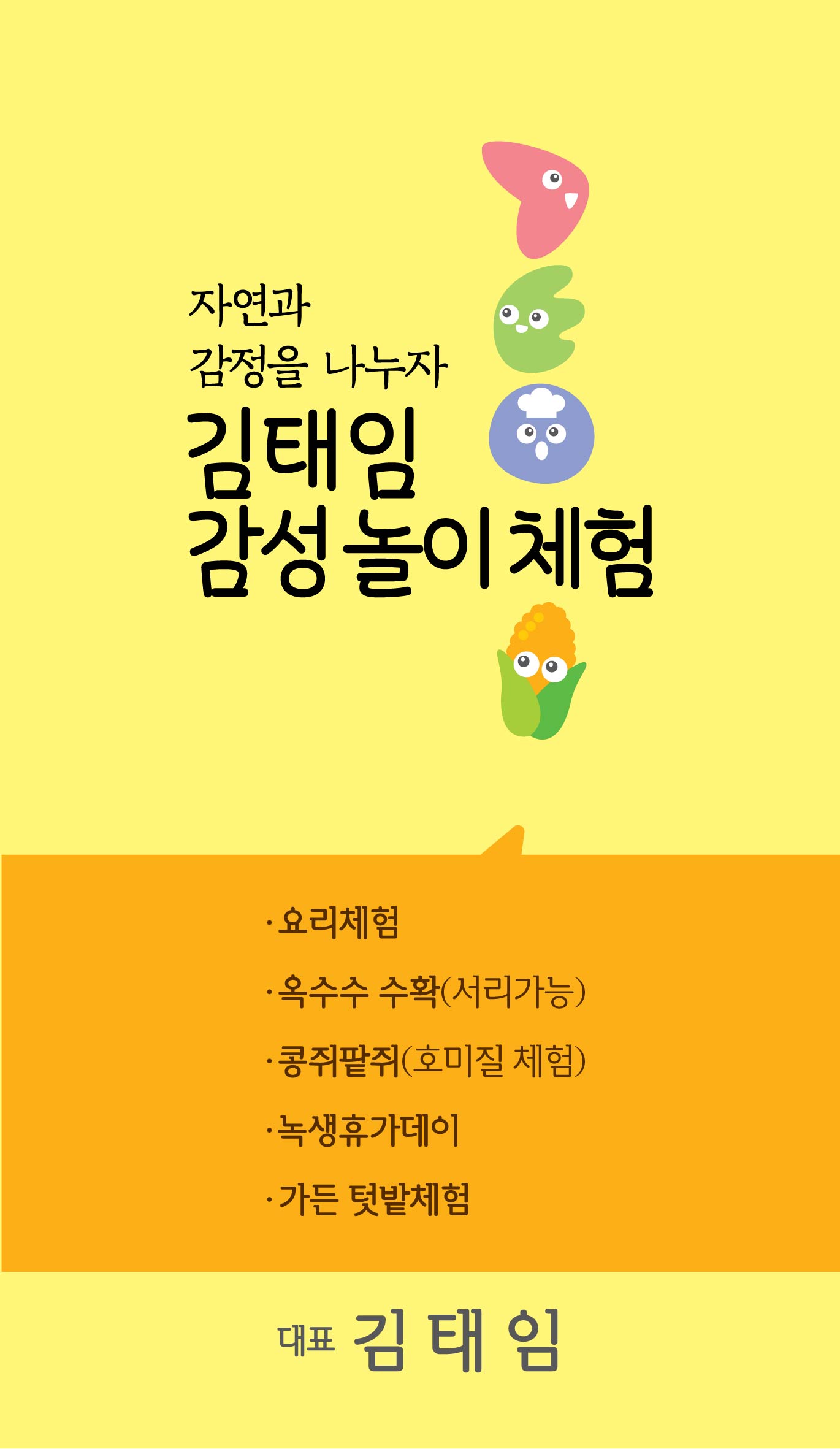 김태임의감성놀이체험가든