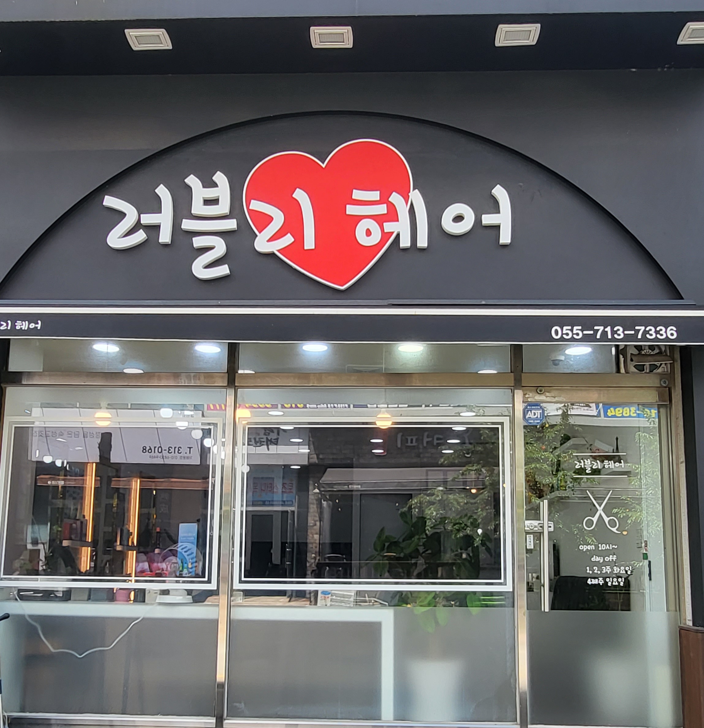 러블리헤어
