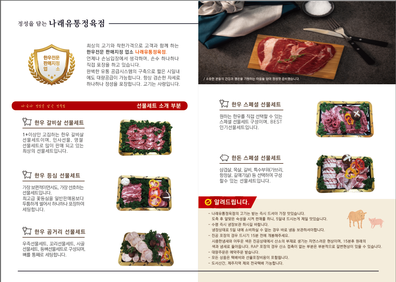 나래유통정육점