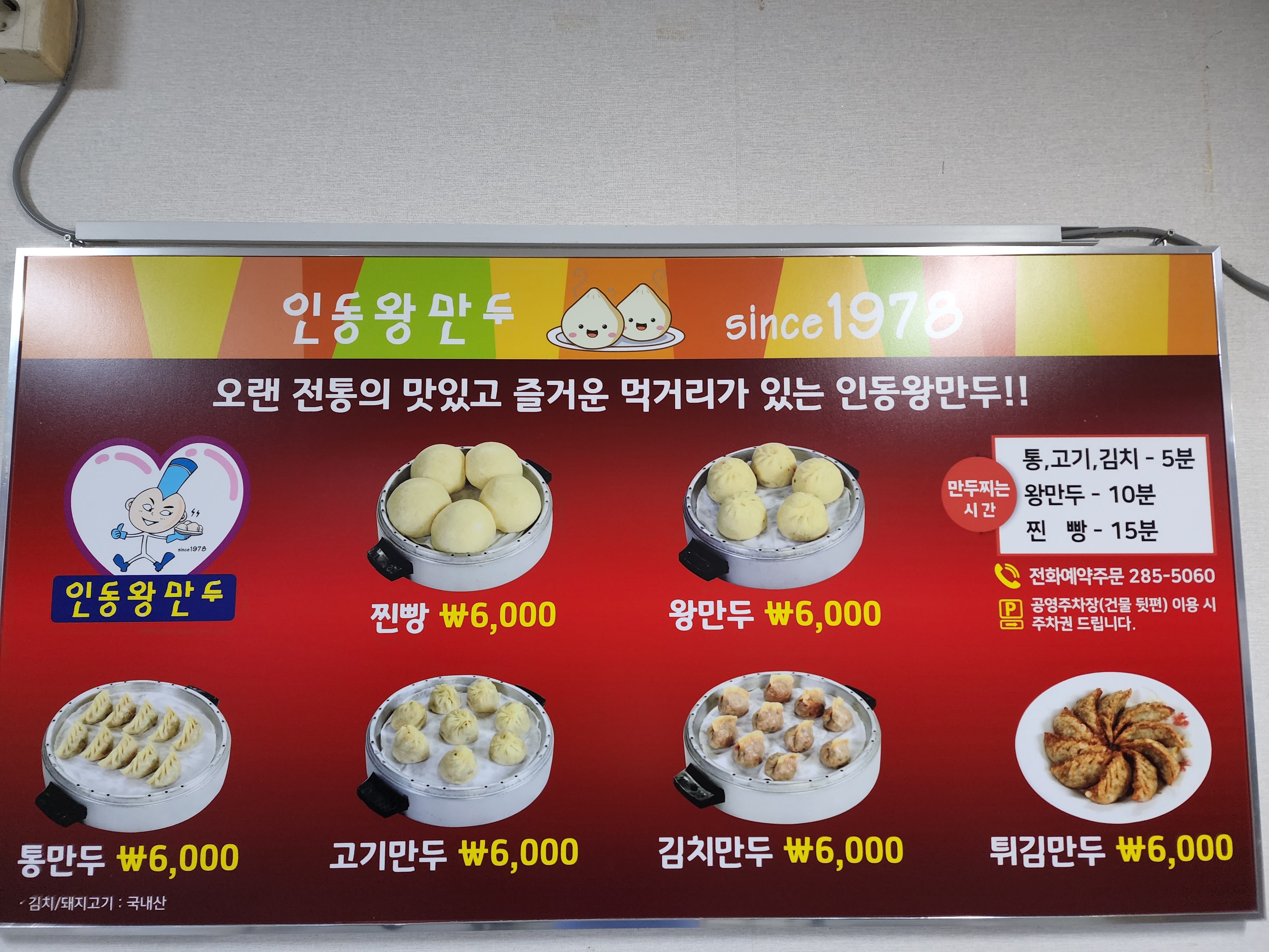 인동왕만두