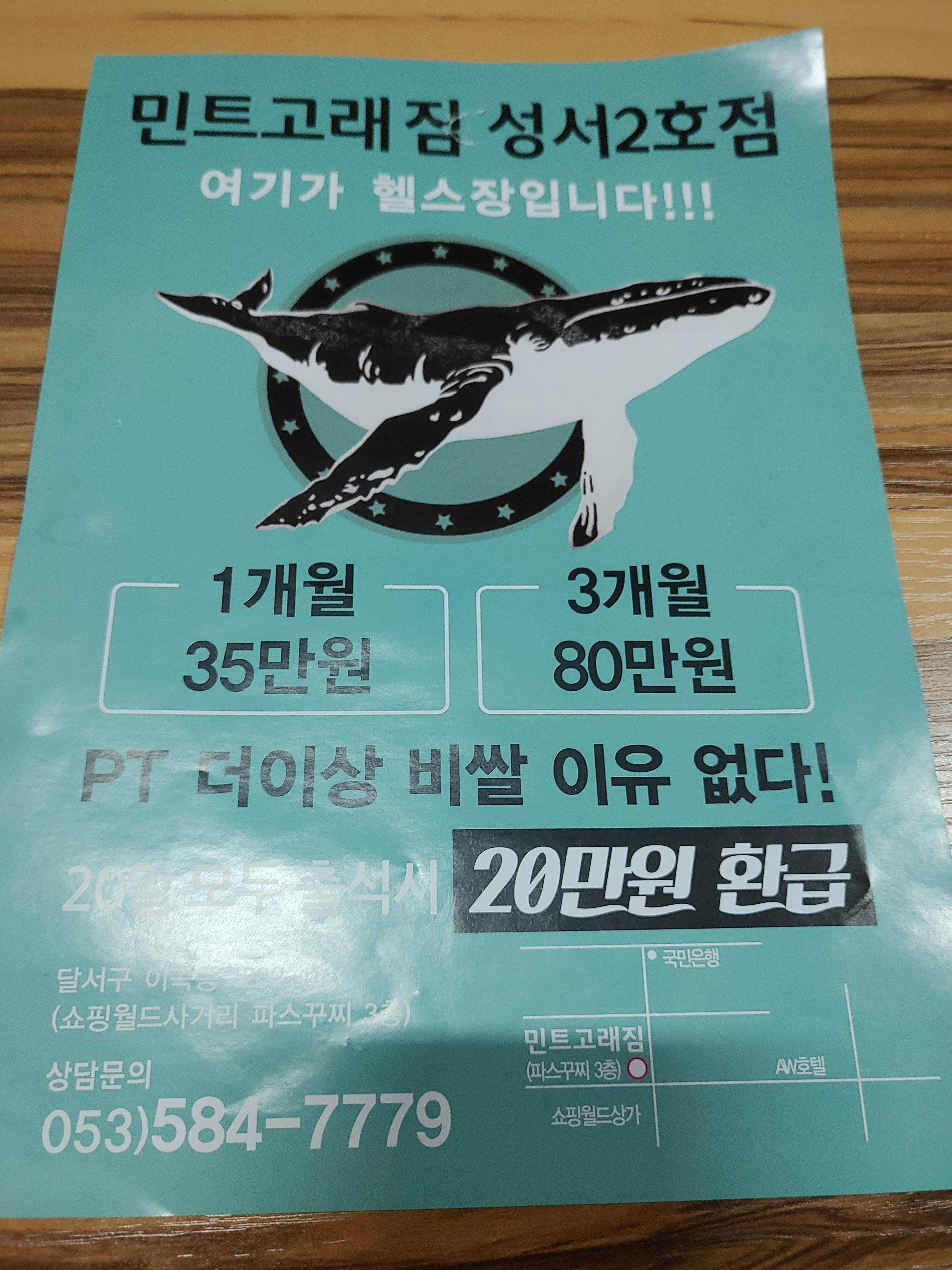 민트고래짐 성서점