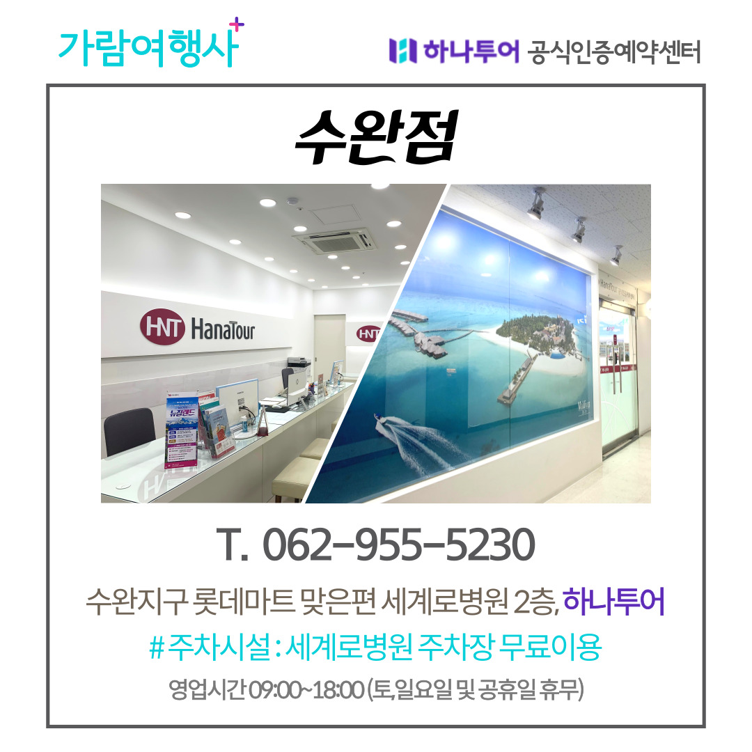 하나투어 가람여행사