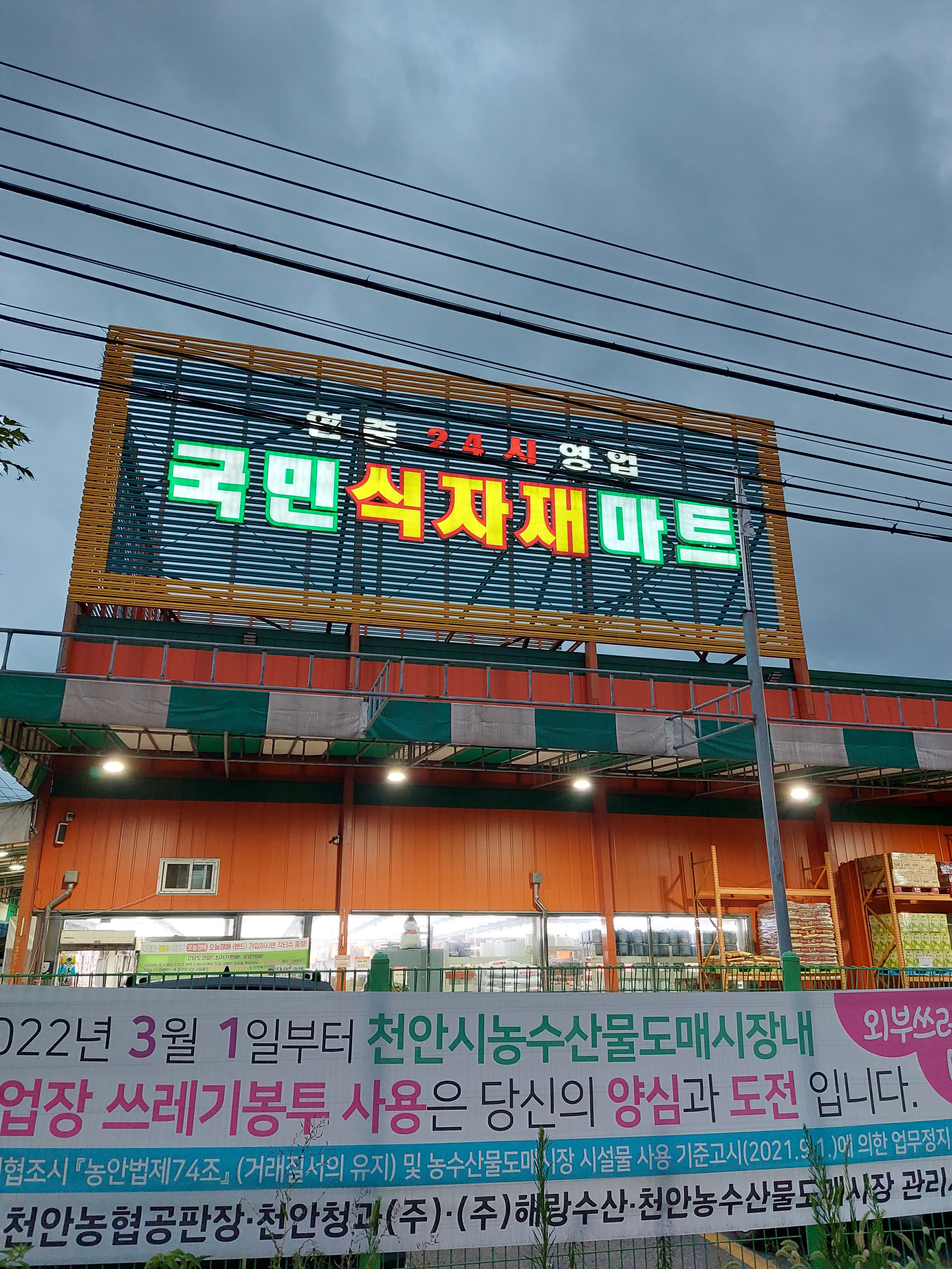 국민마트 천안점