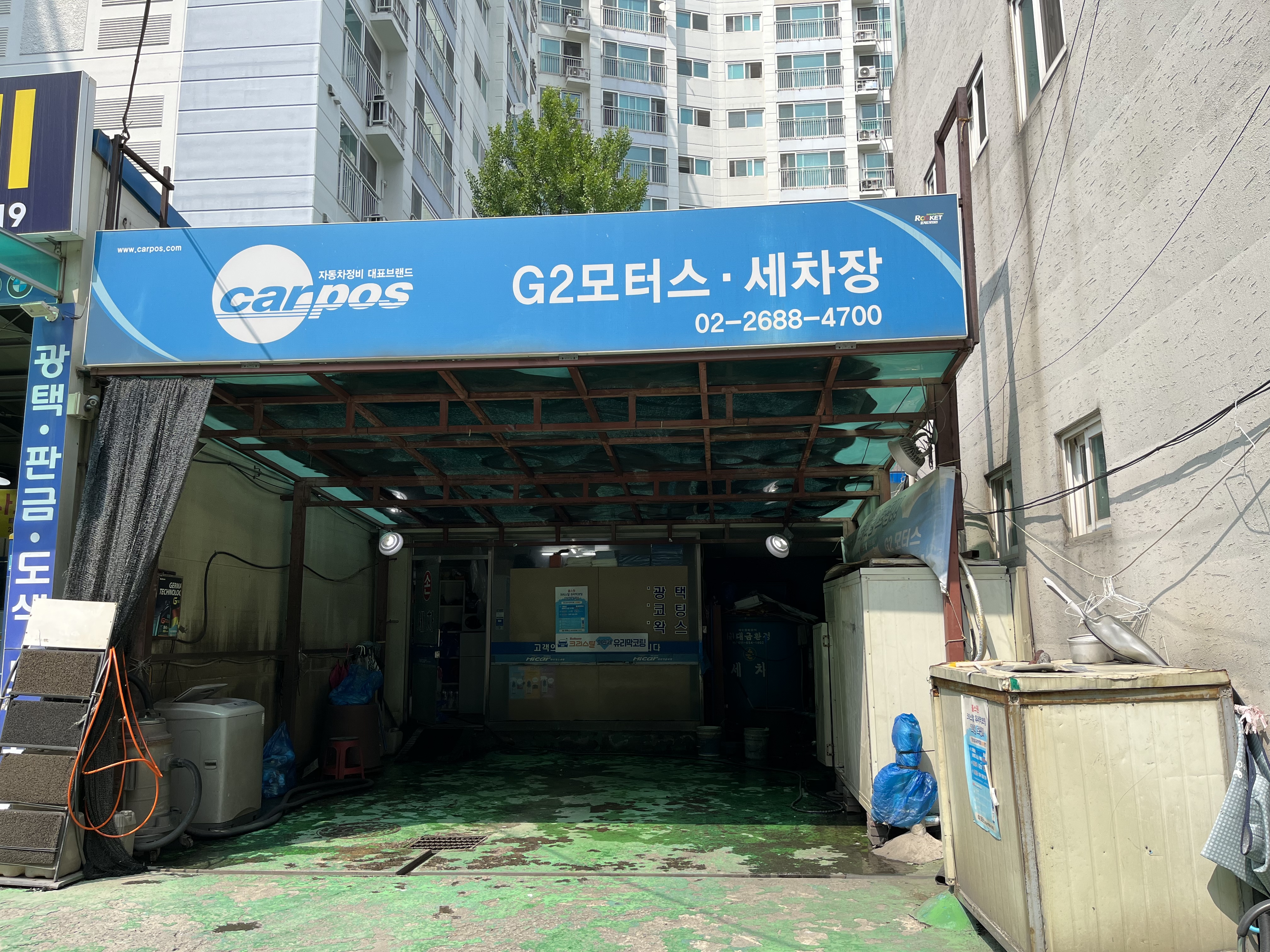 G2손세차장
