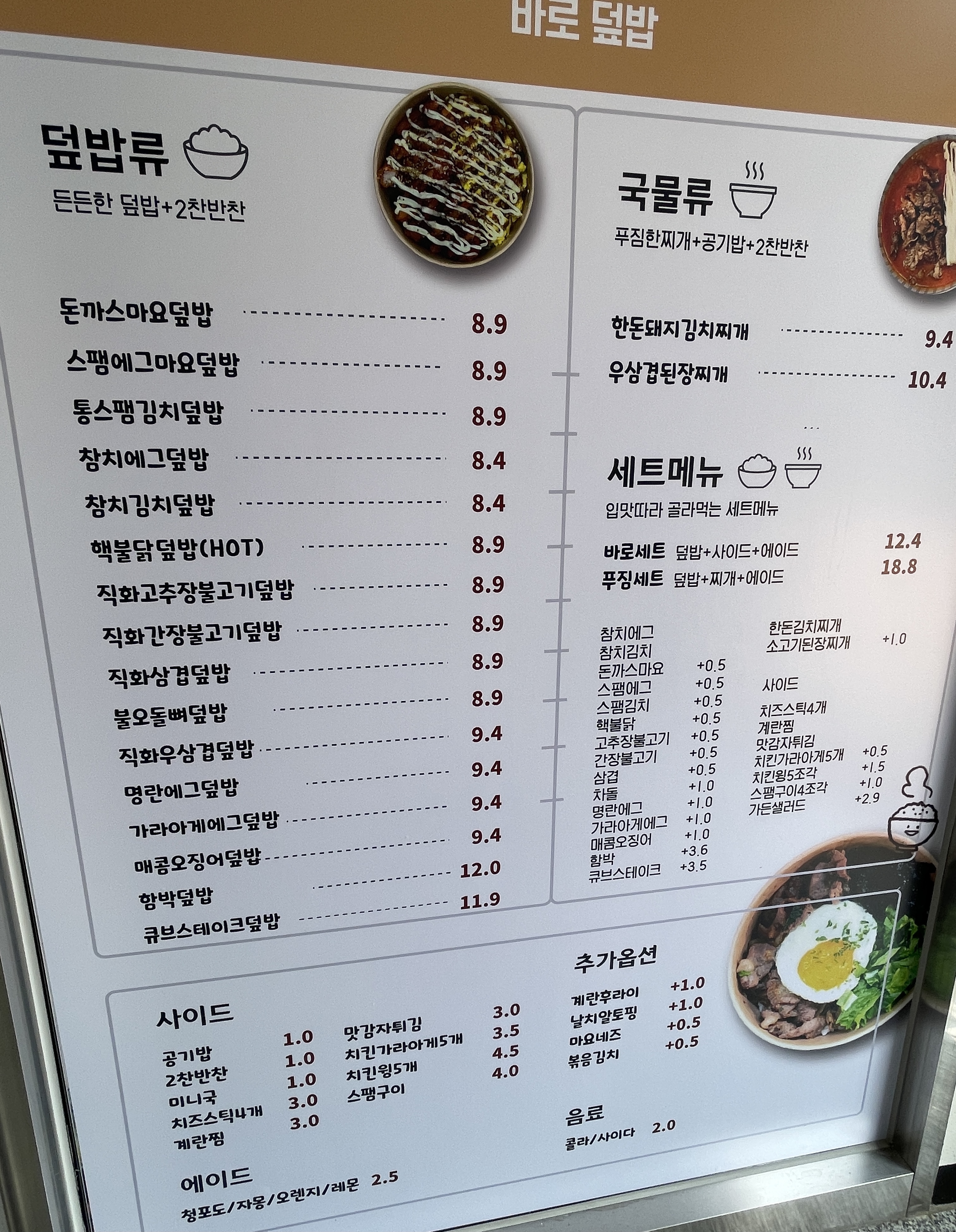 바로덮밥 인천가정점