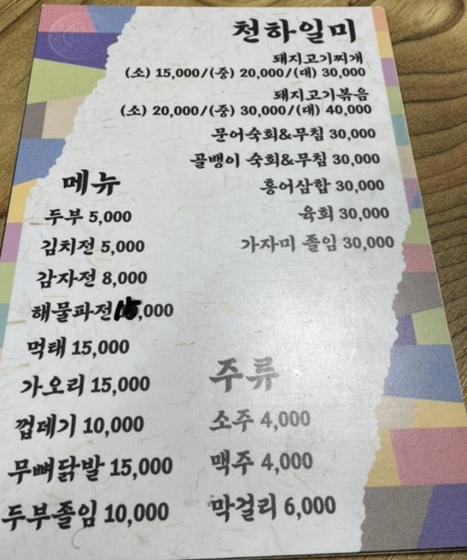 천하일미
