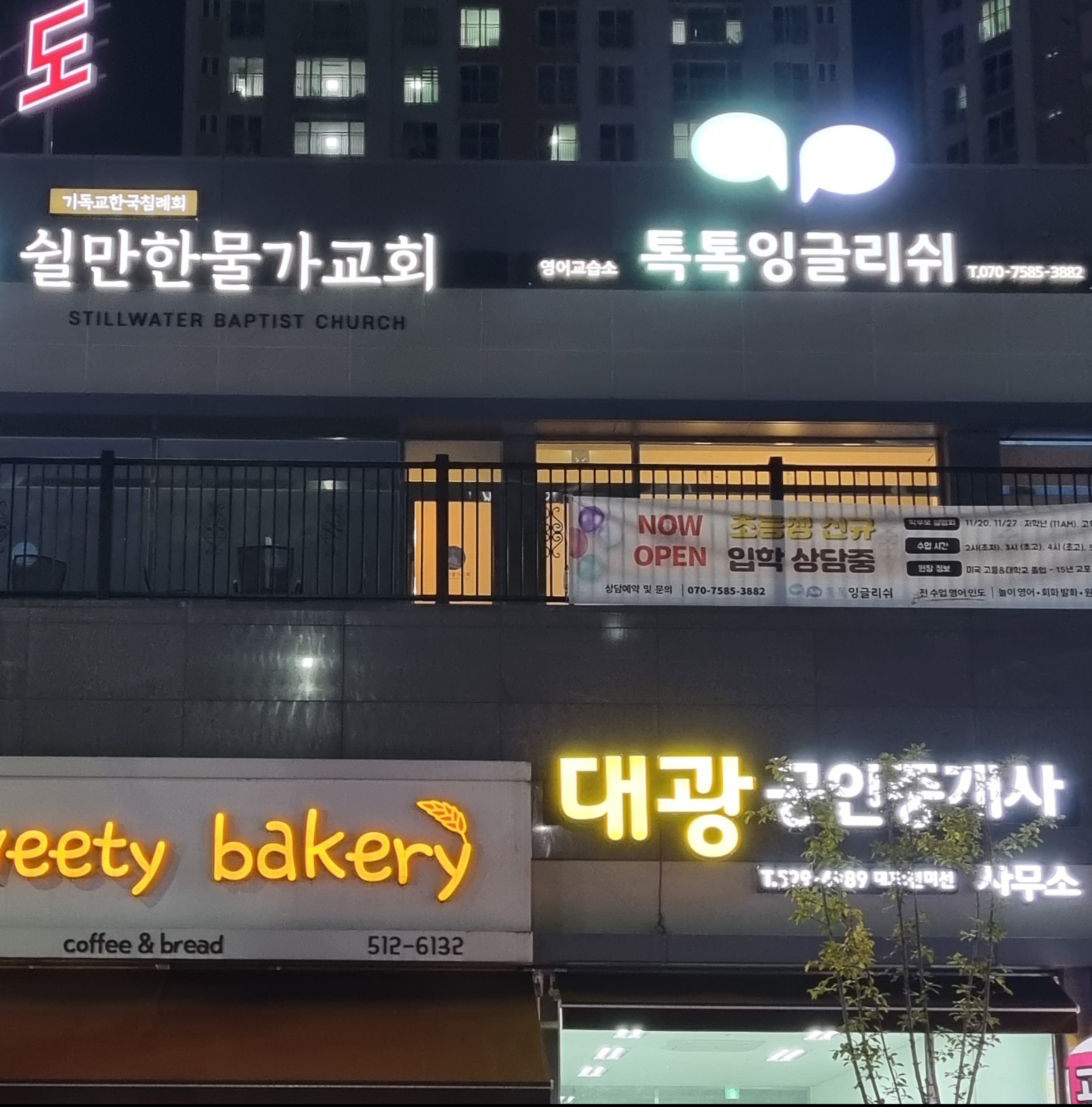 톡톡잉글리쉬영어교습소