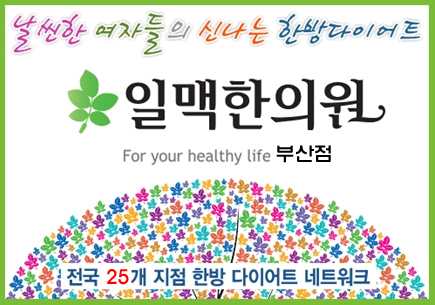 일맥한의원 부산