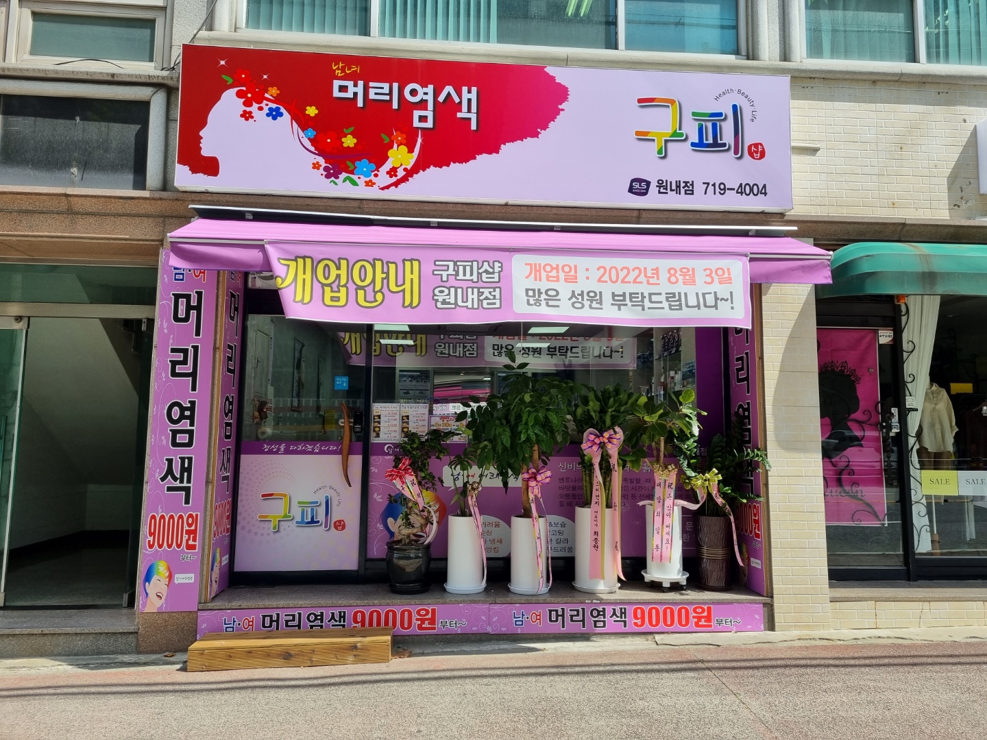 구피샵 원내점