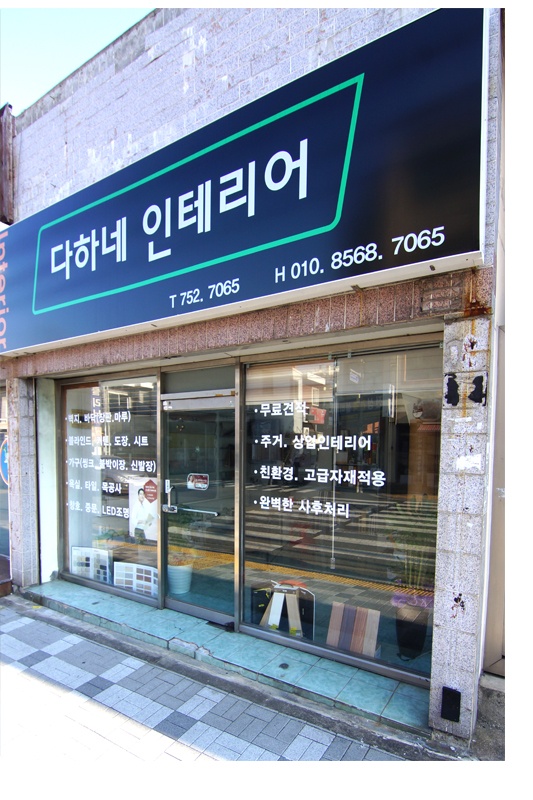 다하네인테리어
