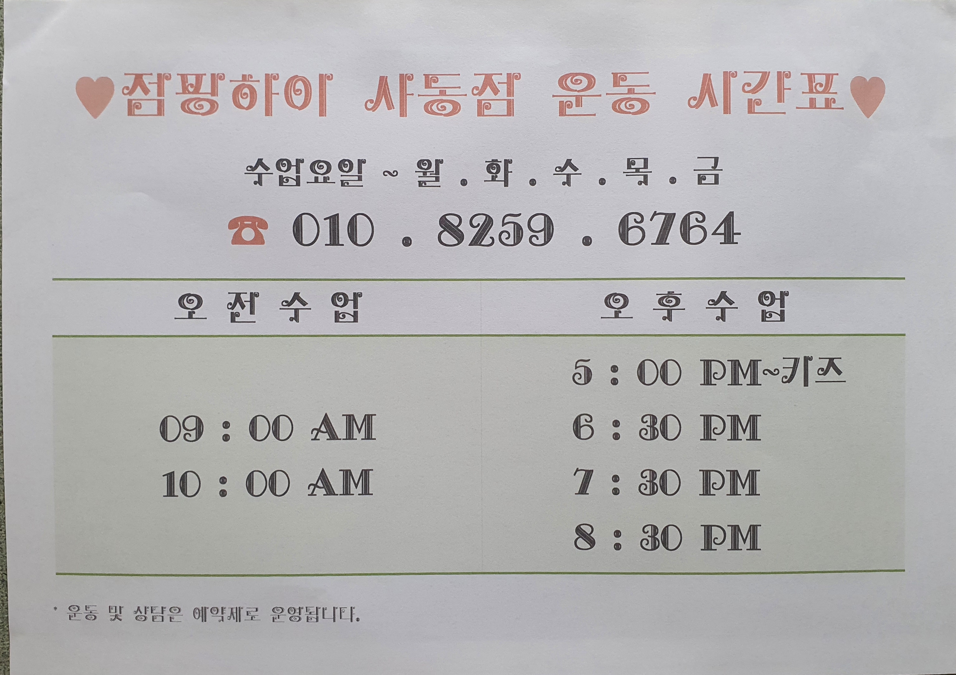 점핑하이 사동점