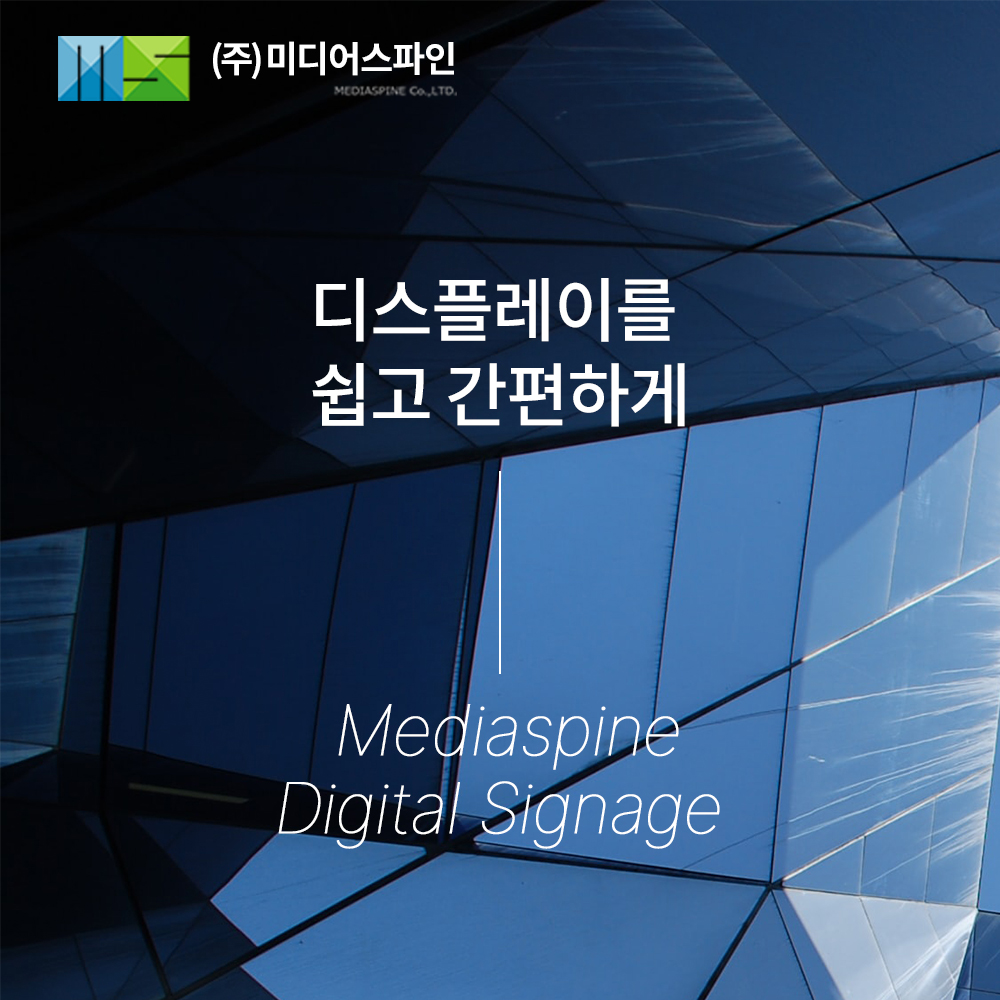 미디어스파인