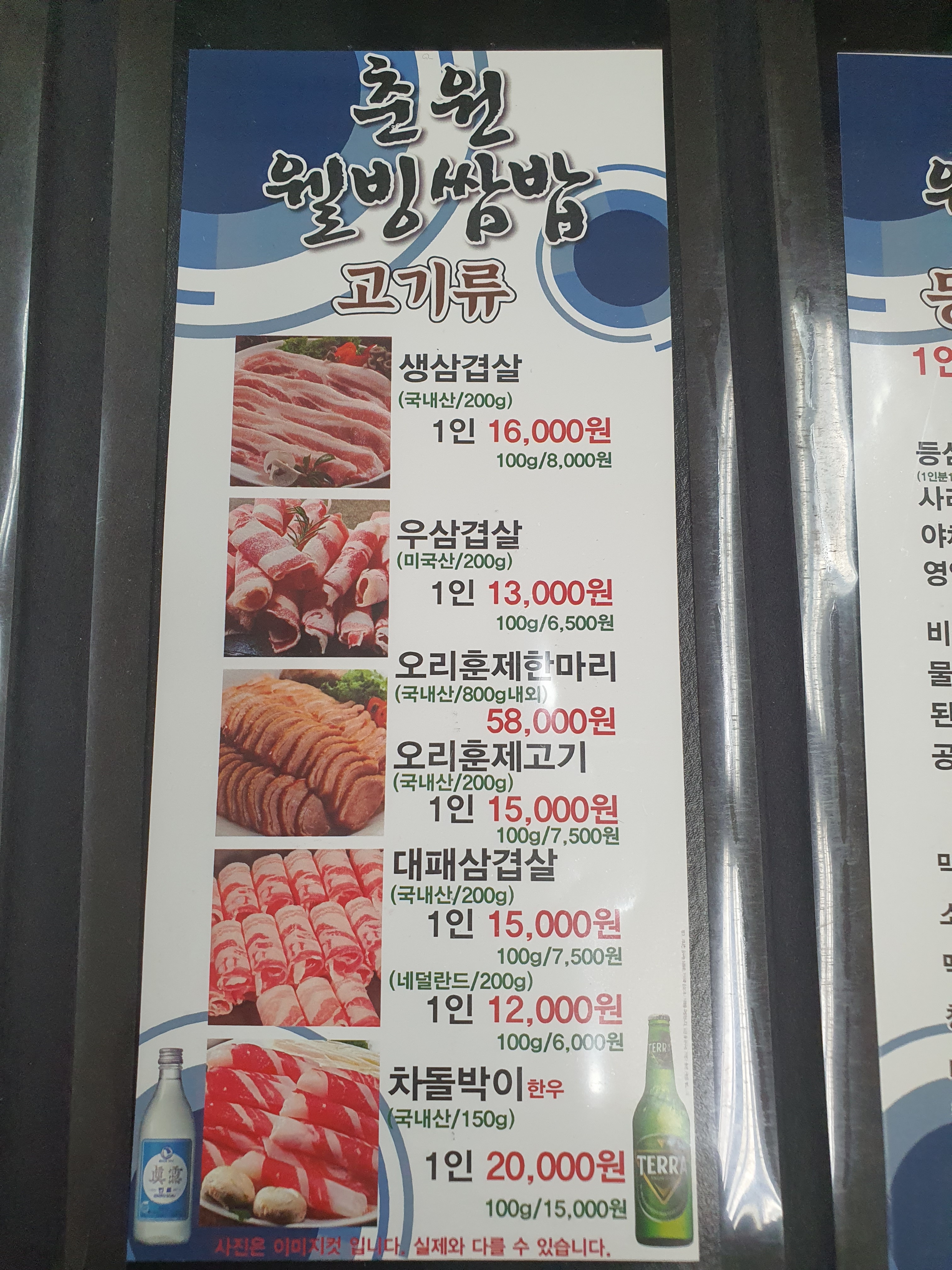 춘원쌈밥