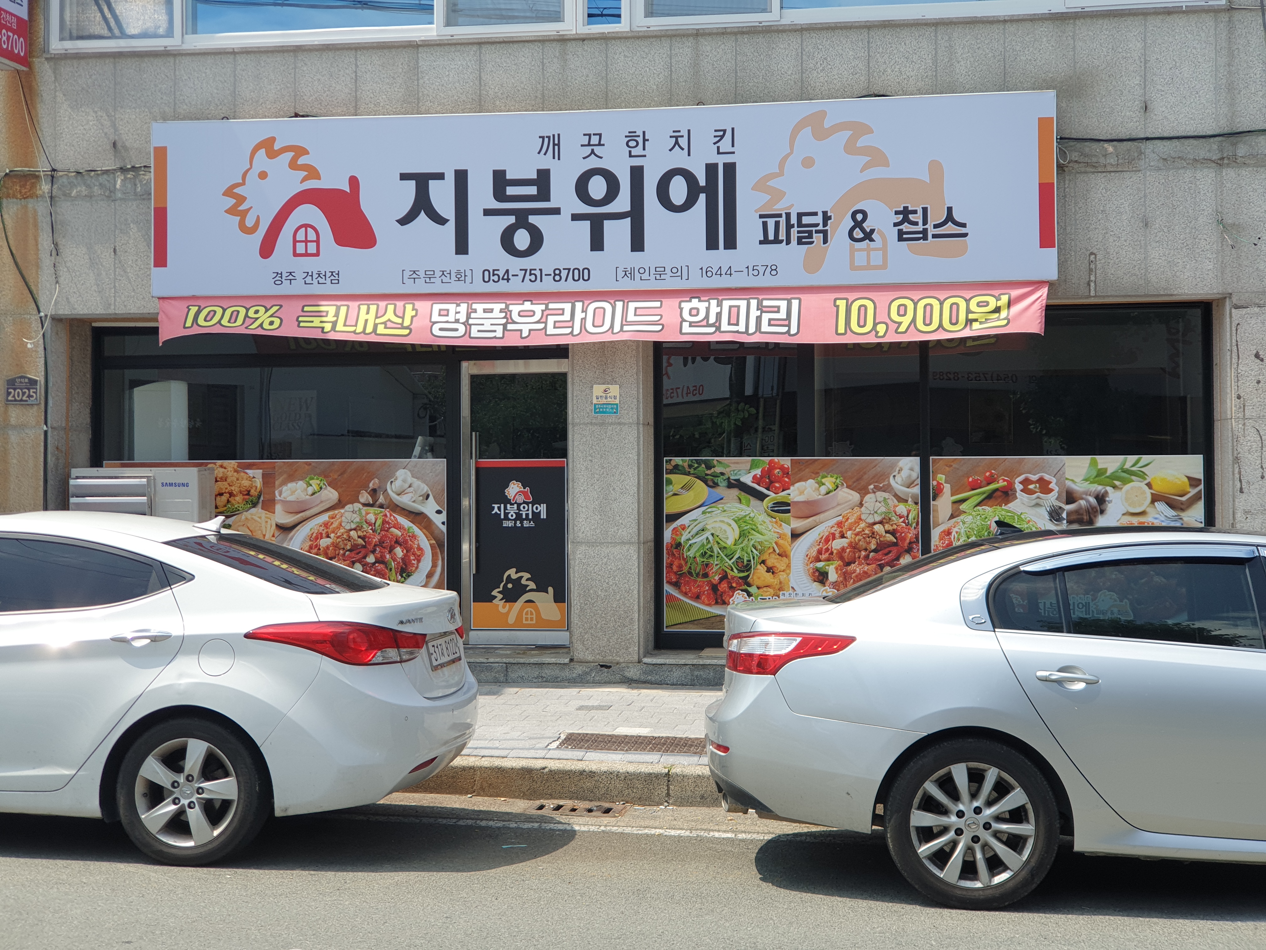 지붕위에파닭