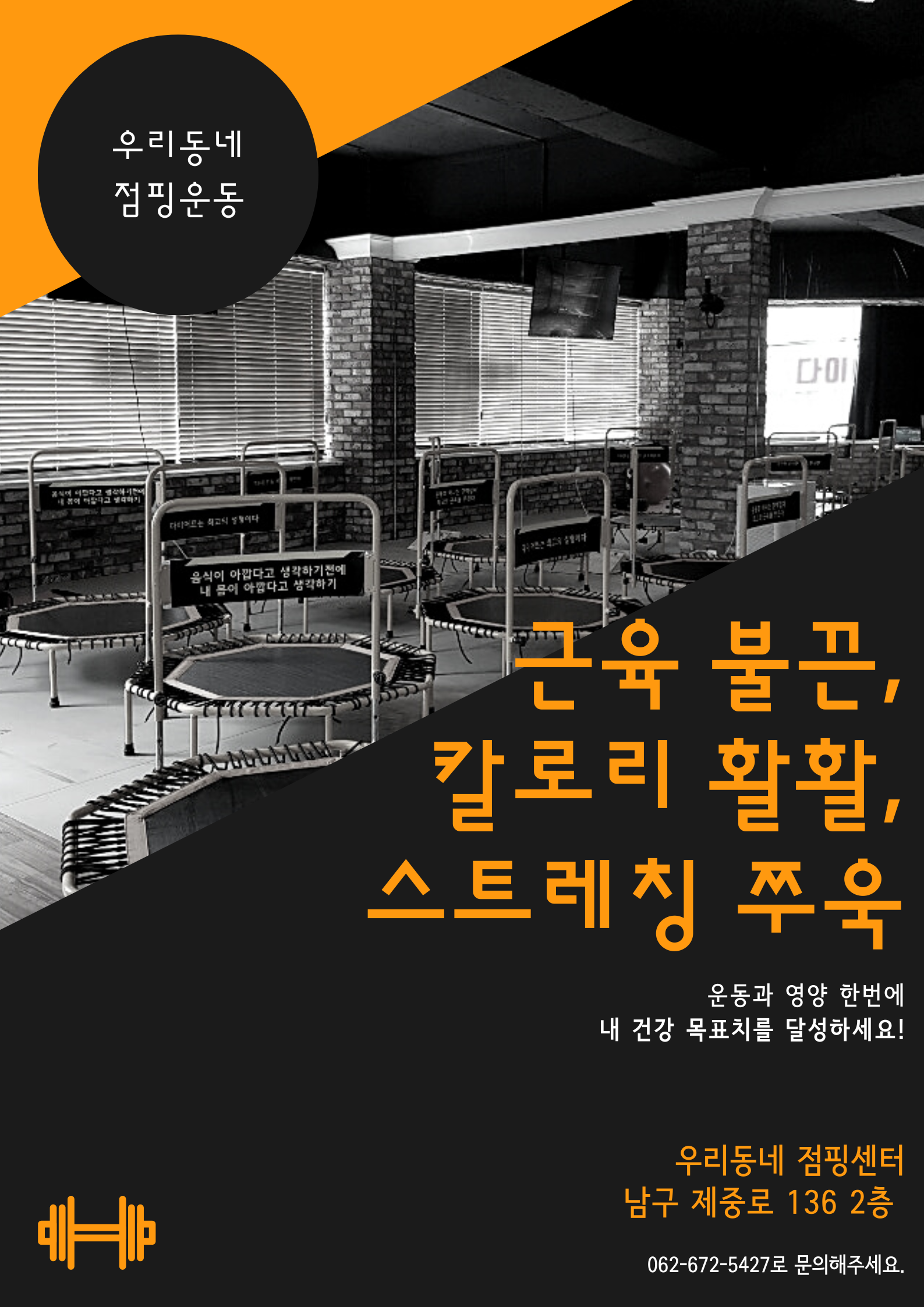 우리동네점핑다이어트 대표 이미지