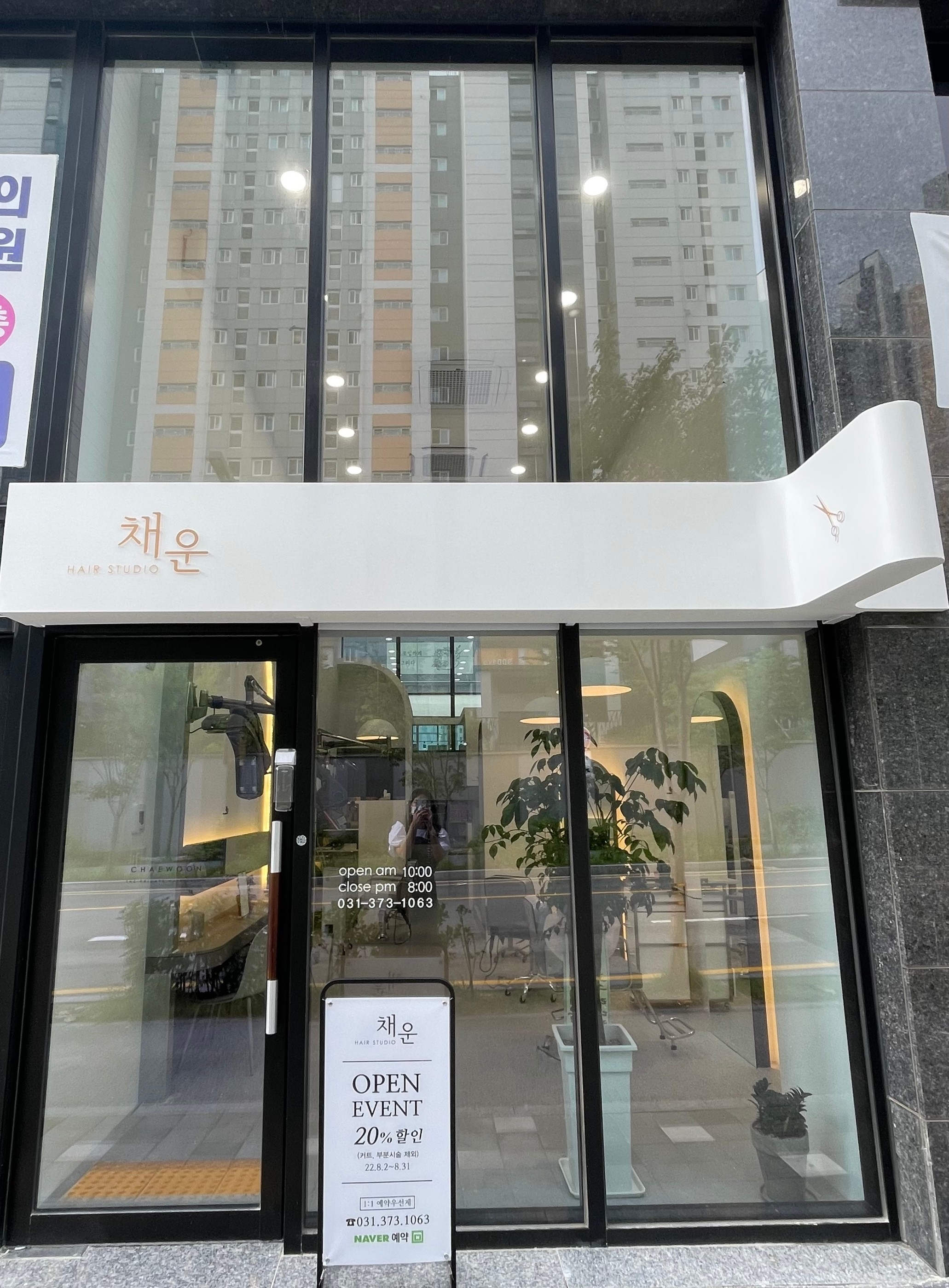 채운헤어스튜디오