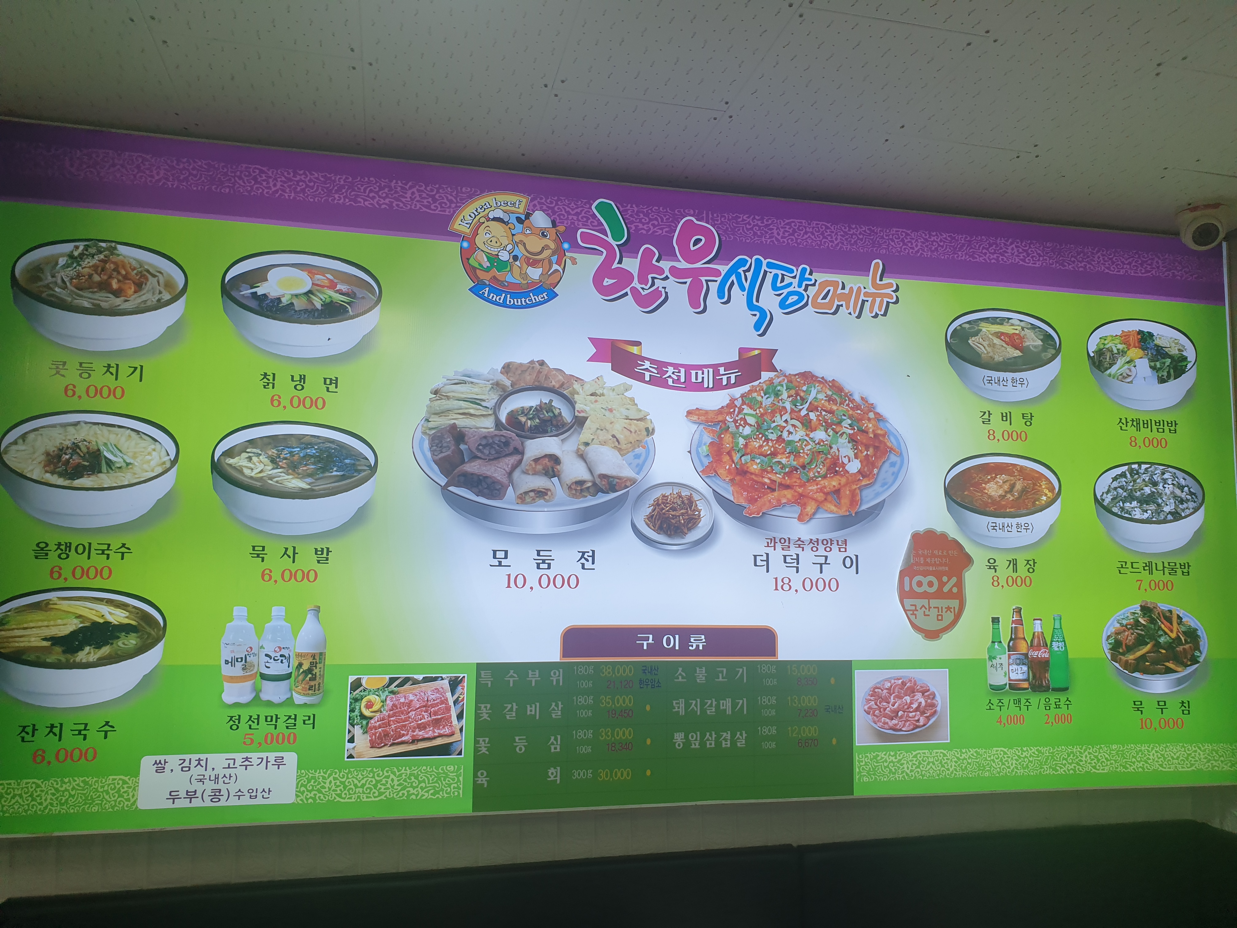 한우식당