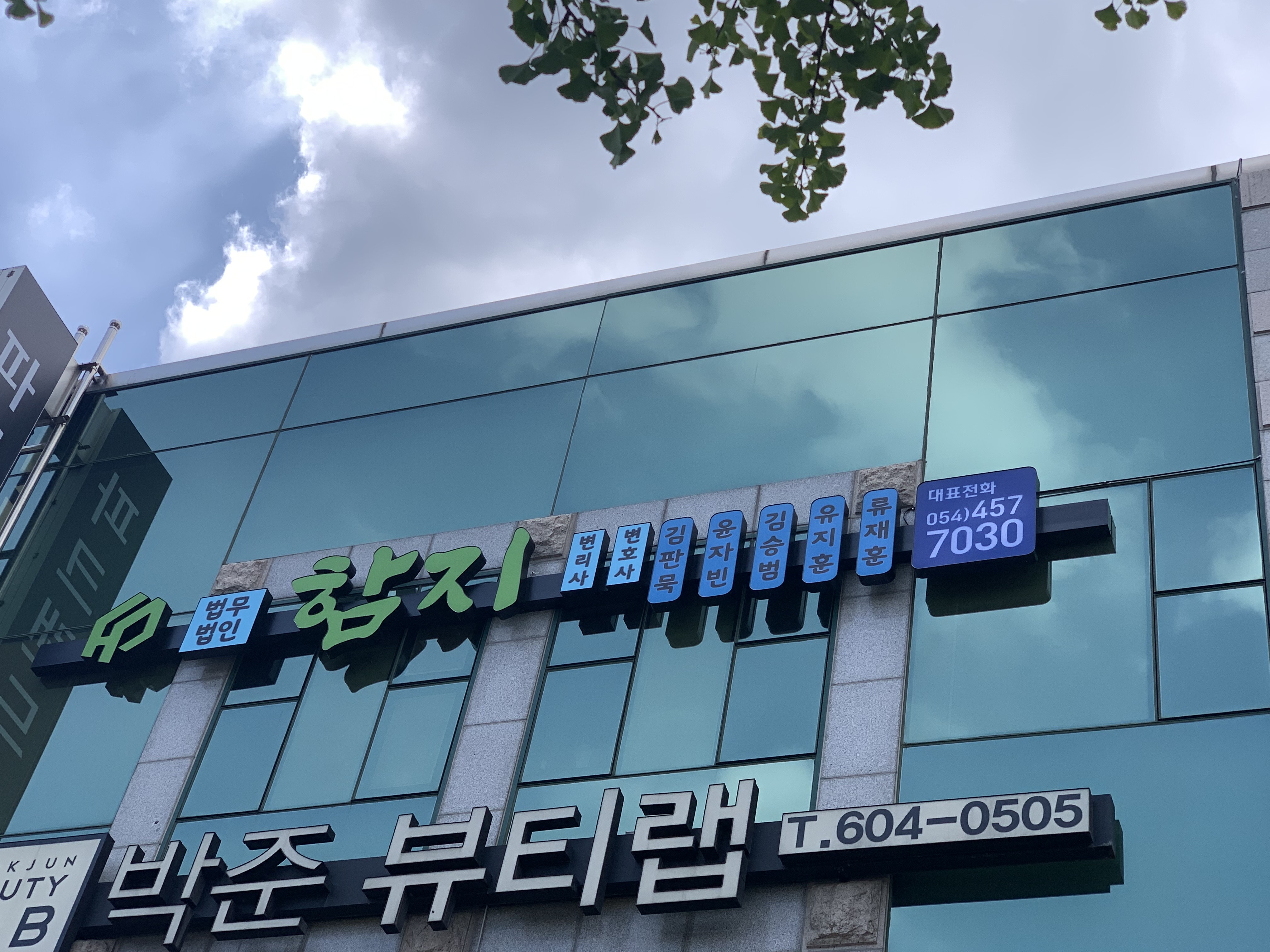 법무법인 함지 대표 이미지