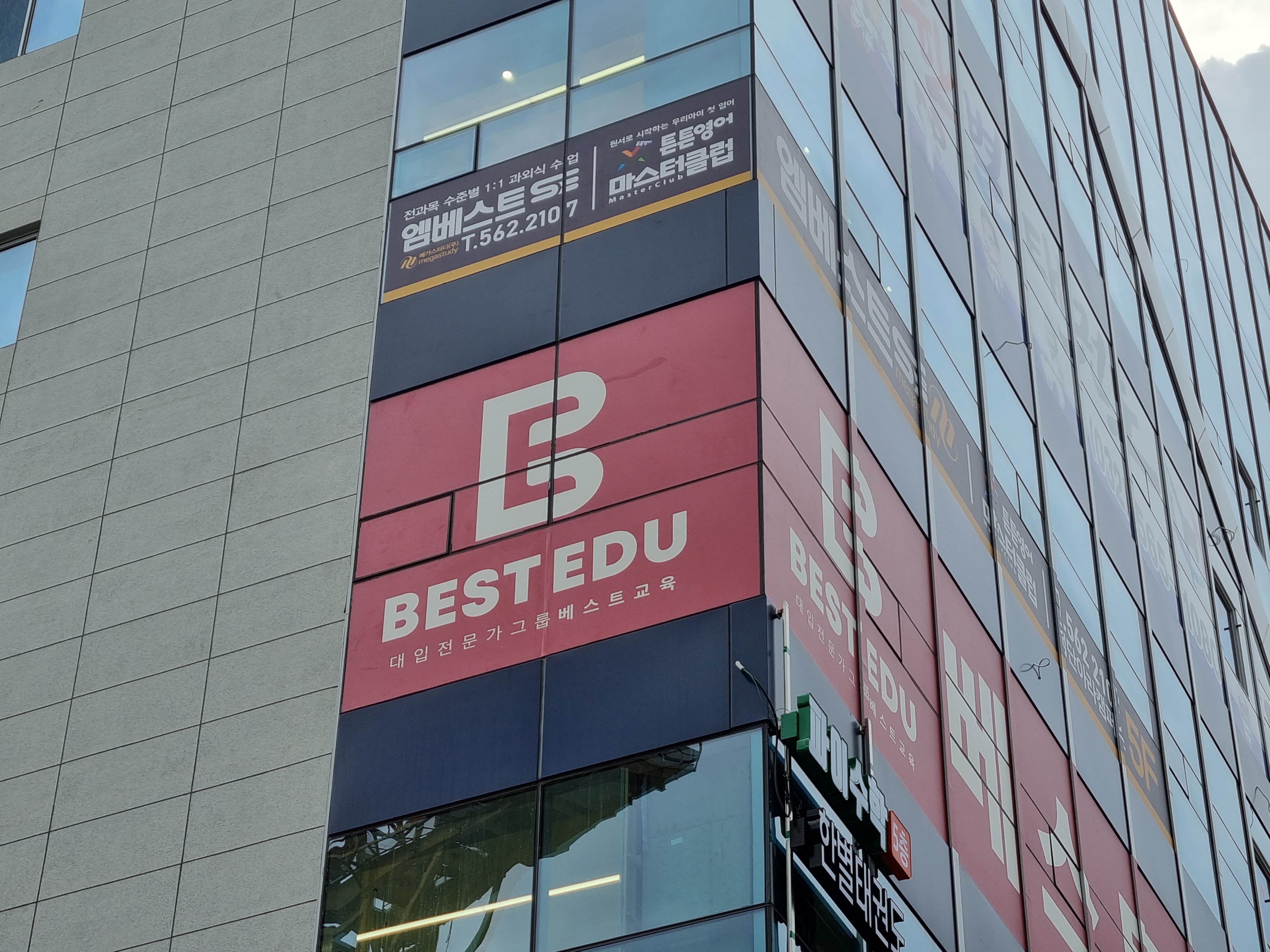 베스트교육 검단 아라 학원