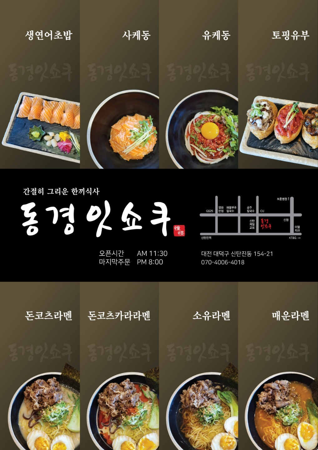 동경 잇쇼쿠 대표 이미지